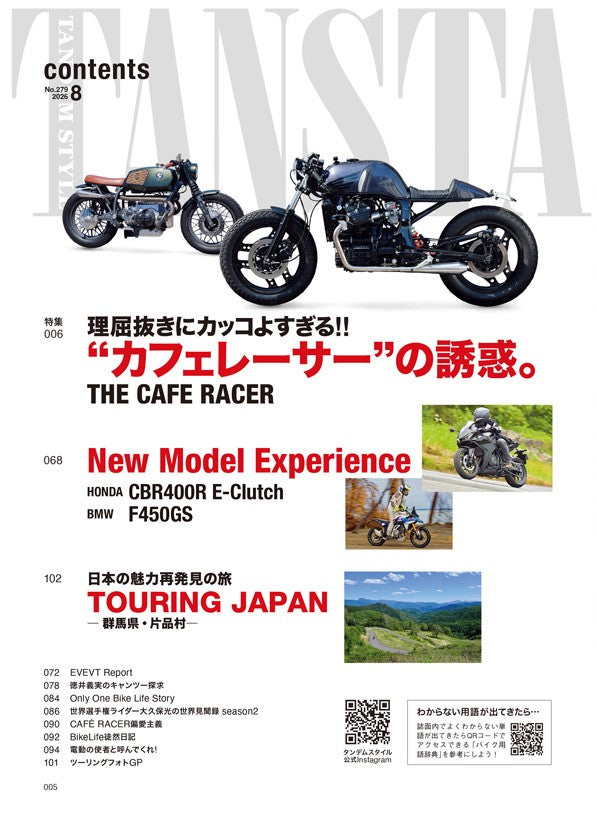 タンデムスタイル 2026年8月号 Vol.279(2026/6/24発売)