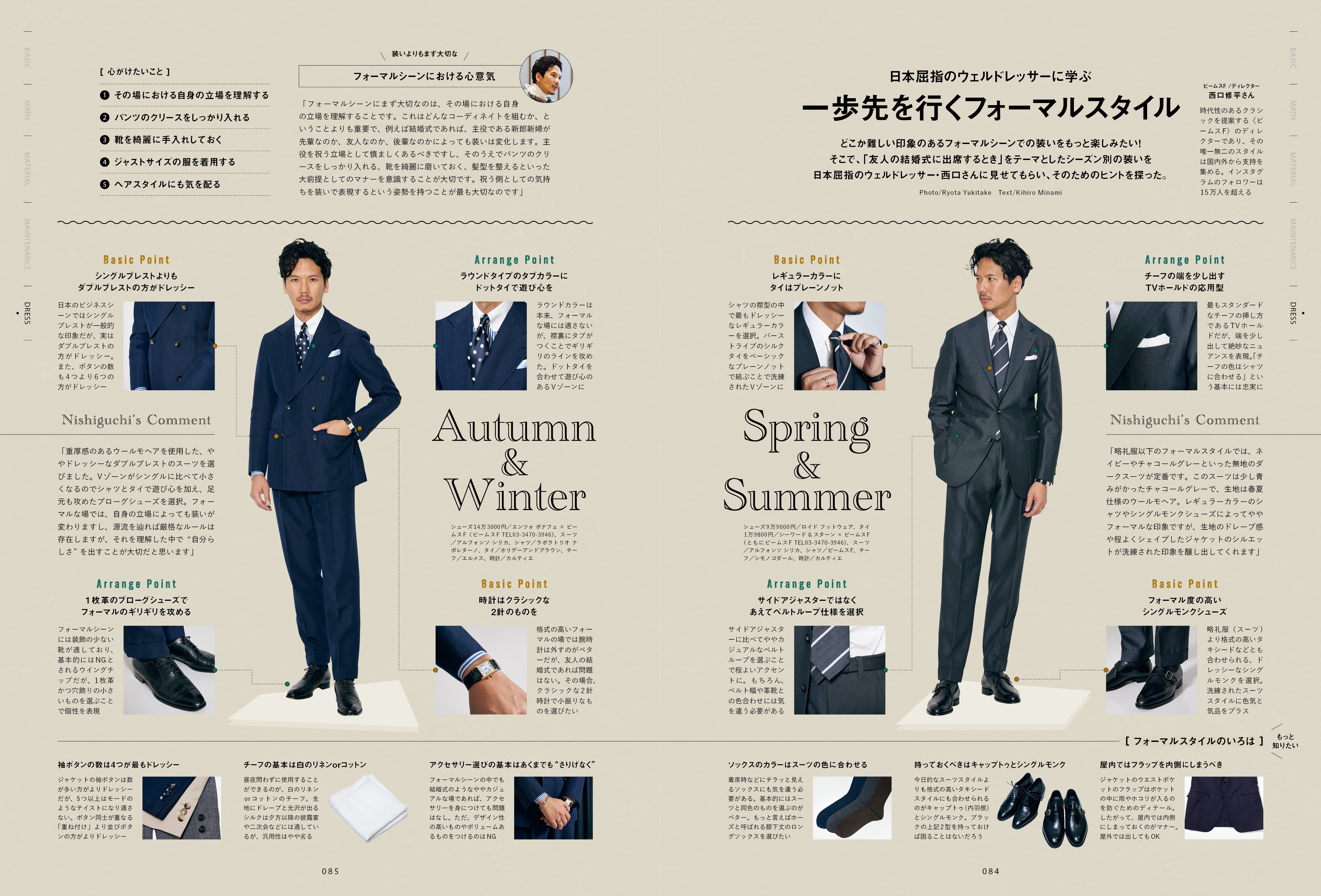 2nd 2024年5月号 Vol.204「トラッドの教科書」(2024/3/15発売)