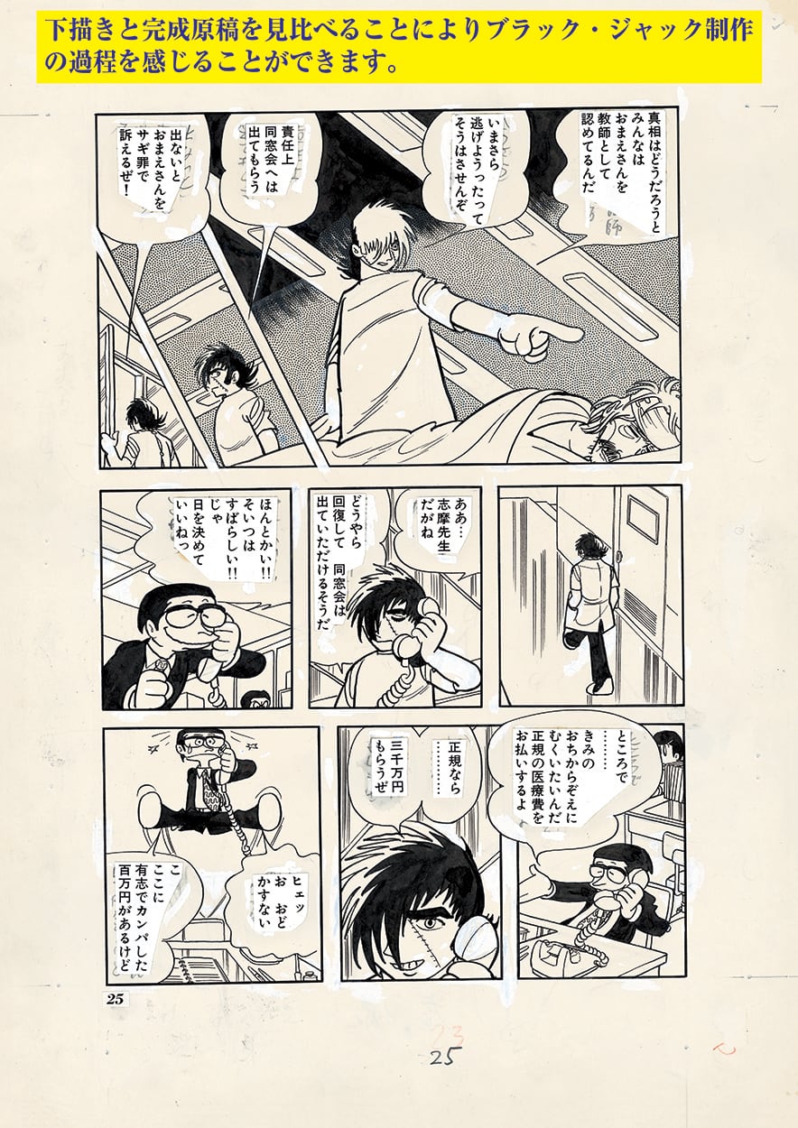 【残り2部】手塚治虫生誕90周年記念「ブラック・ジャック」復刻原稿セット