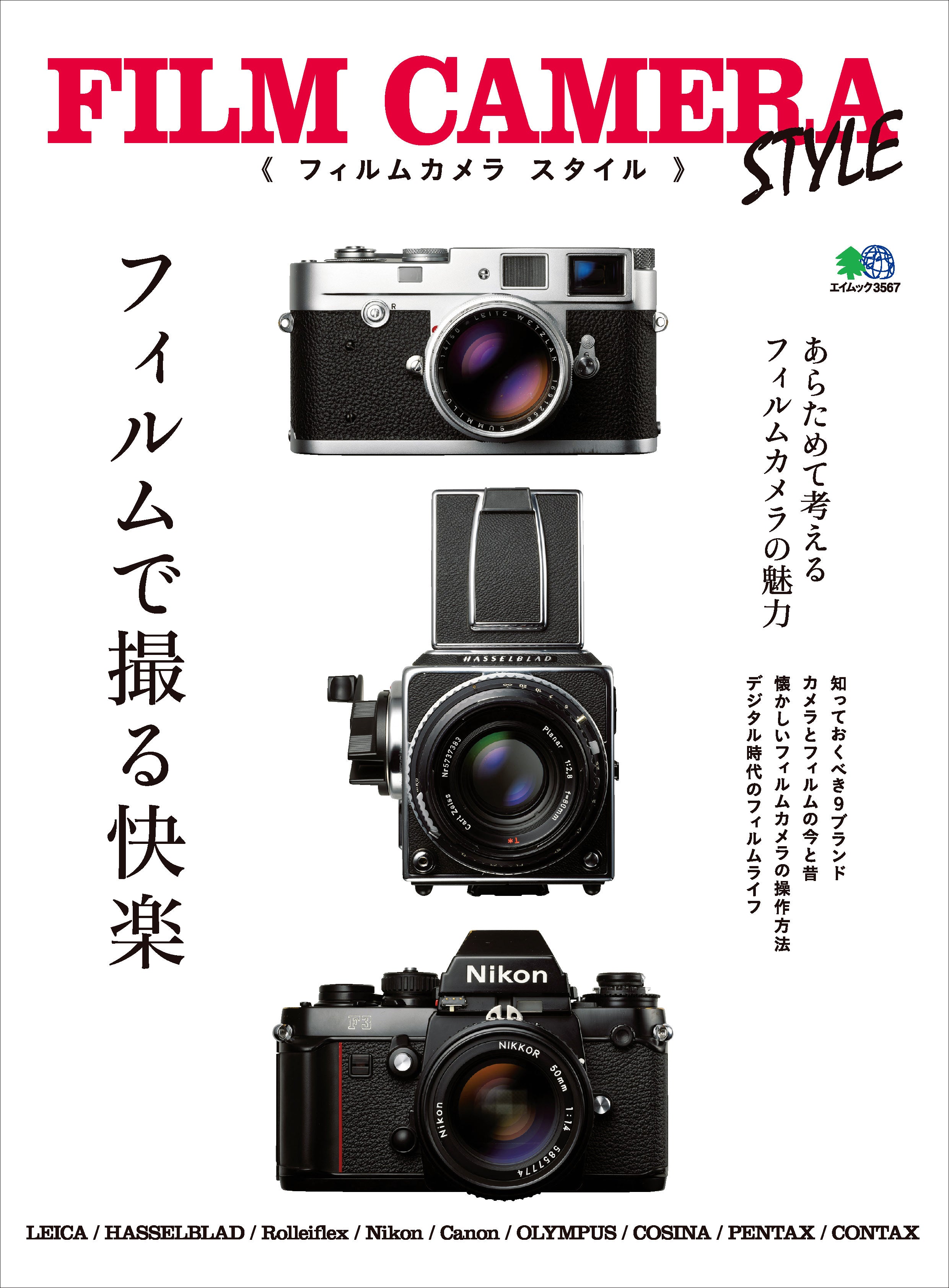 FILM CAMERA STYLE