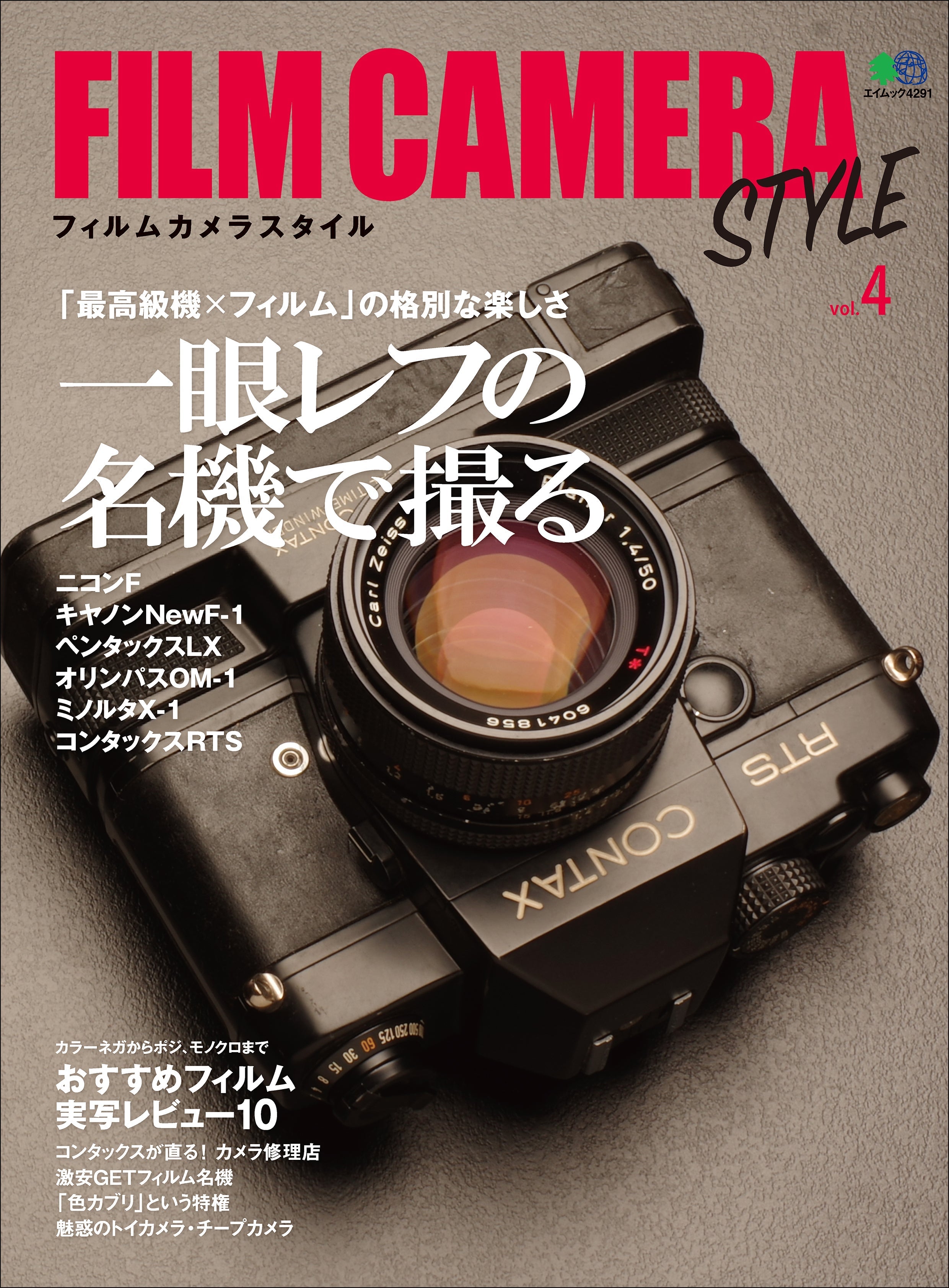 FILM CAMERA STYLE vol.4