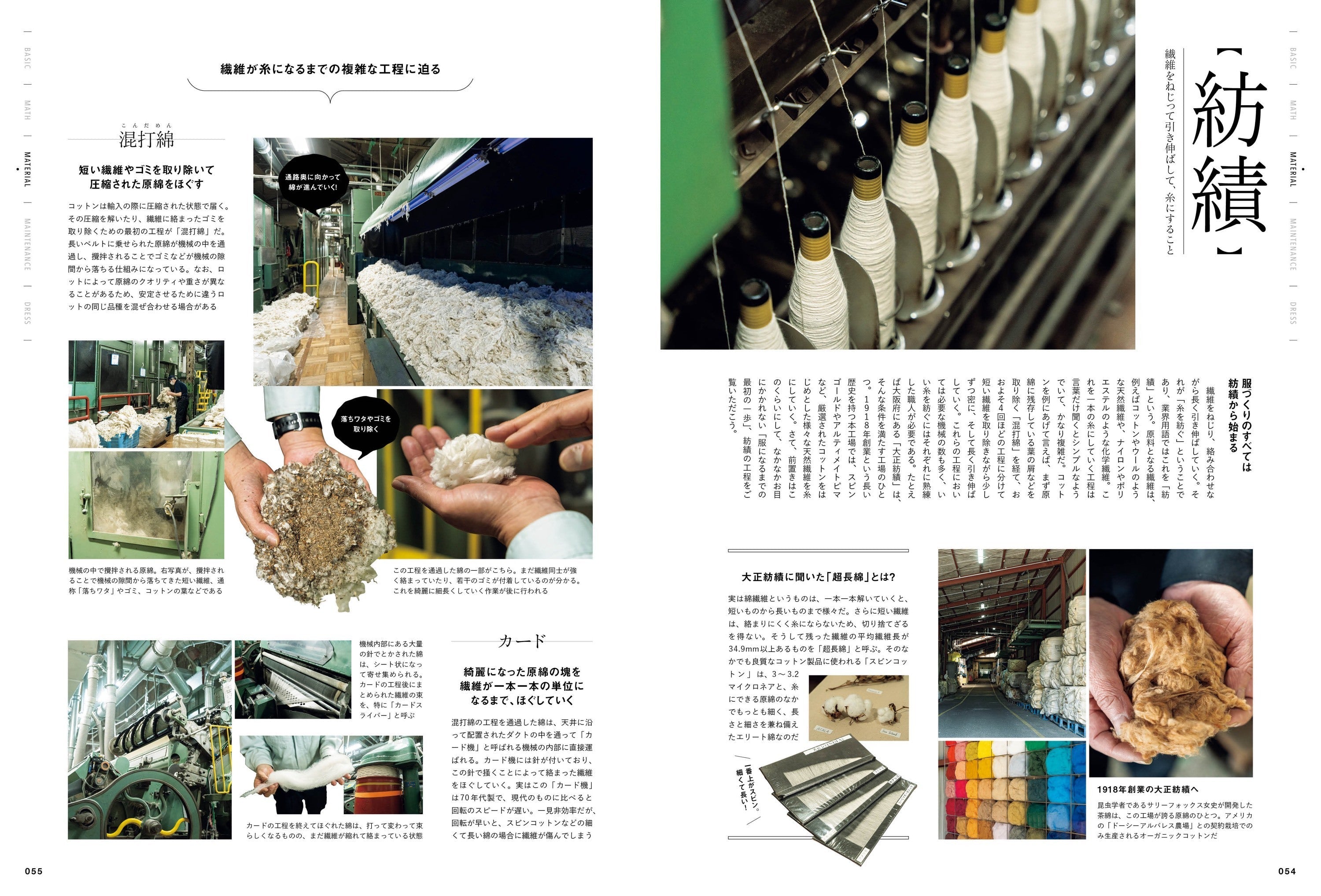 2nd 2024年5月号 Vol.204「トラッドの教科書」(2024/3/15発売)