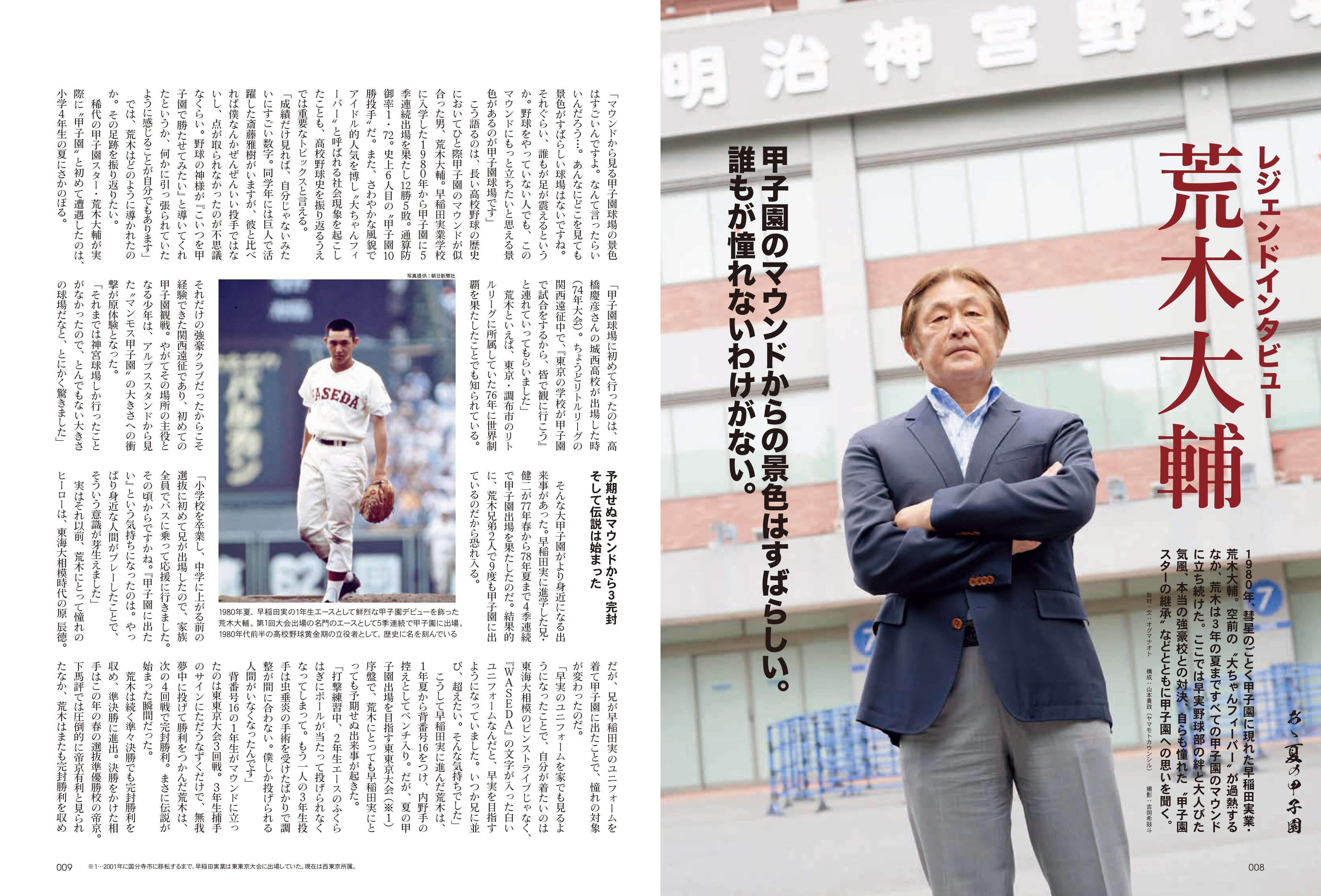 昭和40年男増刊 2023年9月号「あゝ夏の甲子園 昭和の高校野球、熱闘の軌跡」(2023/7/26発売)