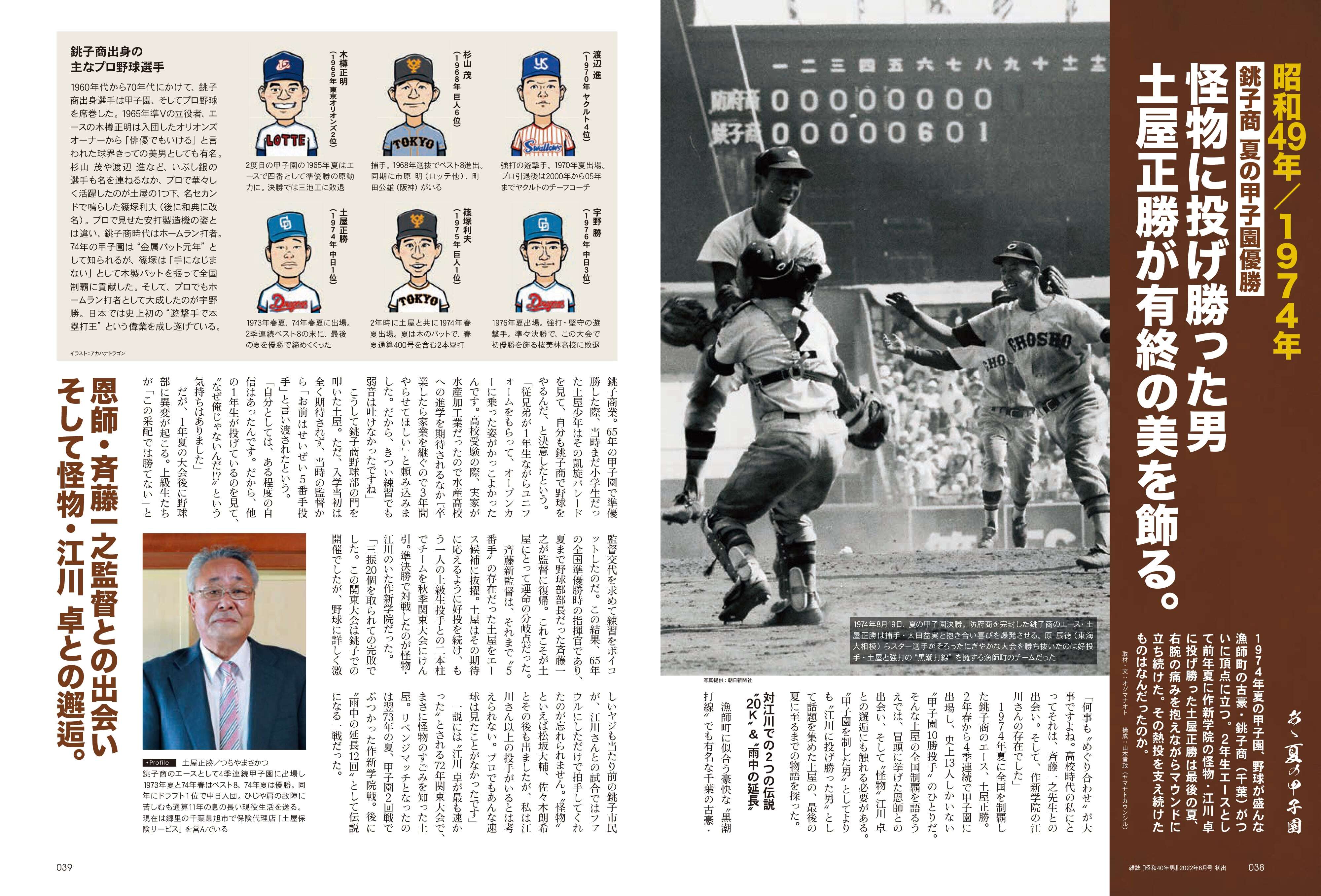 昭和40年男増刊 2023年9月号「あゝ夏の甲子園 昭和の高校野球、熱闘の軌跡」(2023/7/26発売)