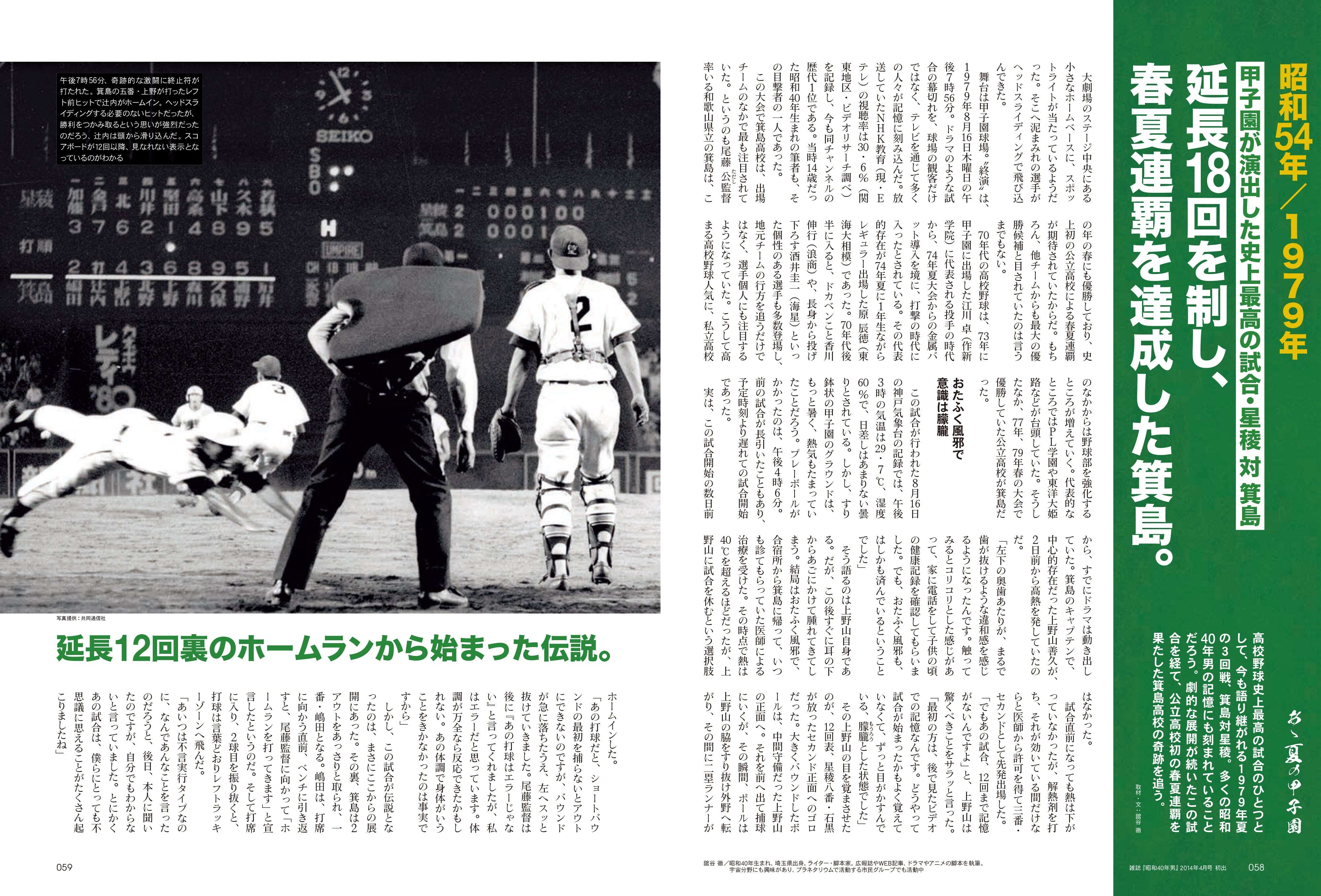 昭和40年男増刊 2023年9月号「あゝ夏の甲子園 昭和の高校野球、熱闘の軌跡」(2023/7/26発売)