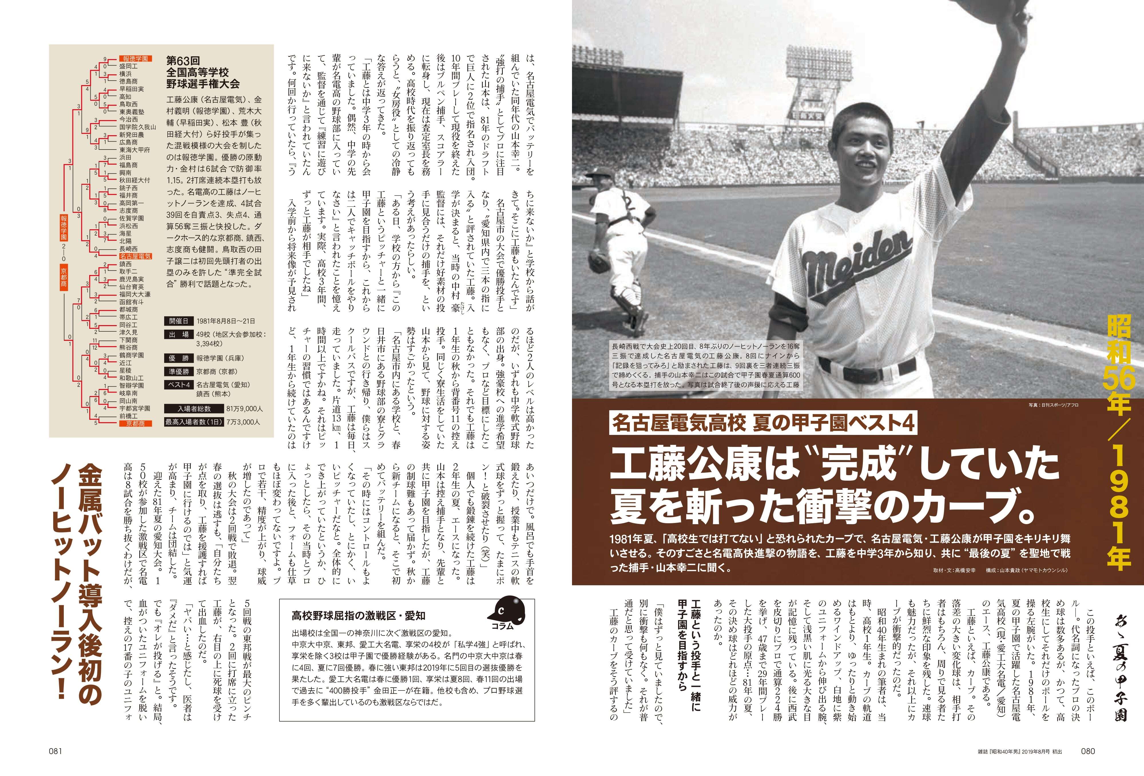 昭和40年男増刊 2023年9月号「あゝ夏の甲子園 昭和の高校野球、熱闘の軌跡」(2023/7/26発売)