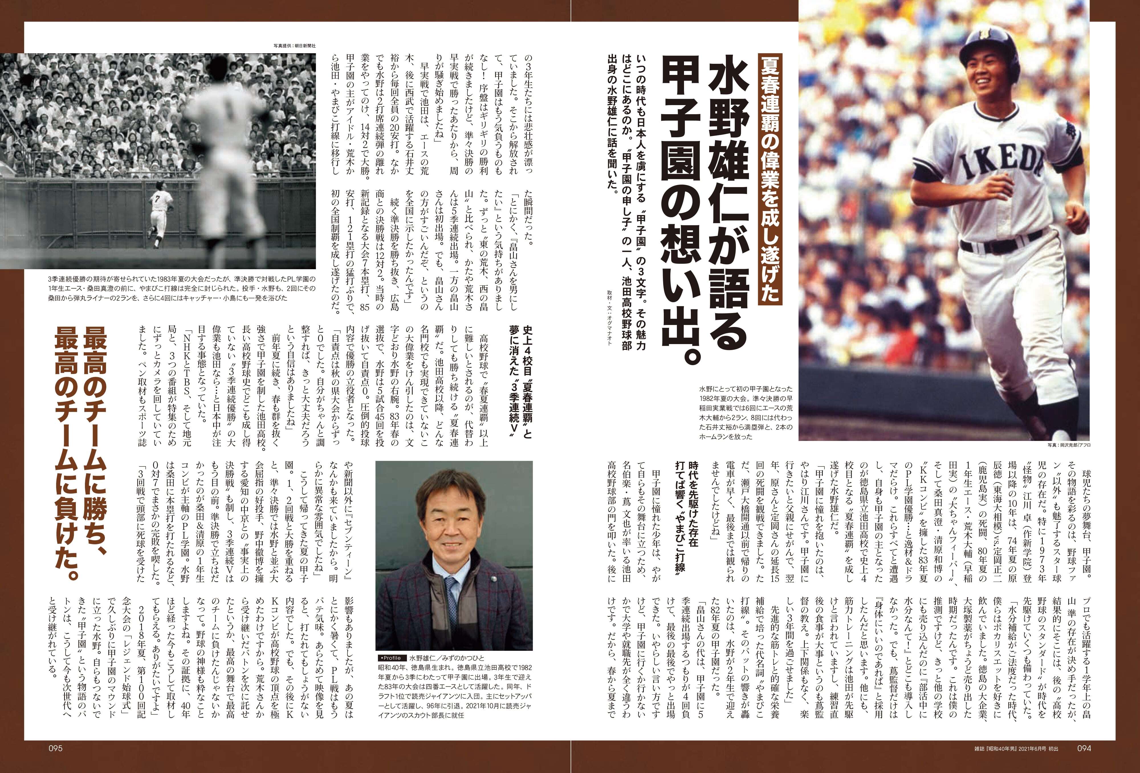 昭和40年男増刊 2023年9月号「あゝ夏の甲子園 昭和の高校野球、熱闘の軌跡」(2023/7/26発売)