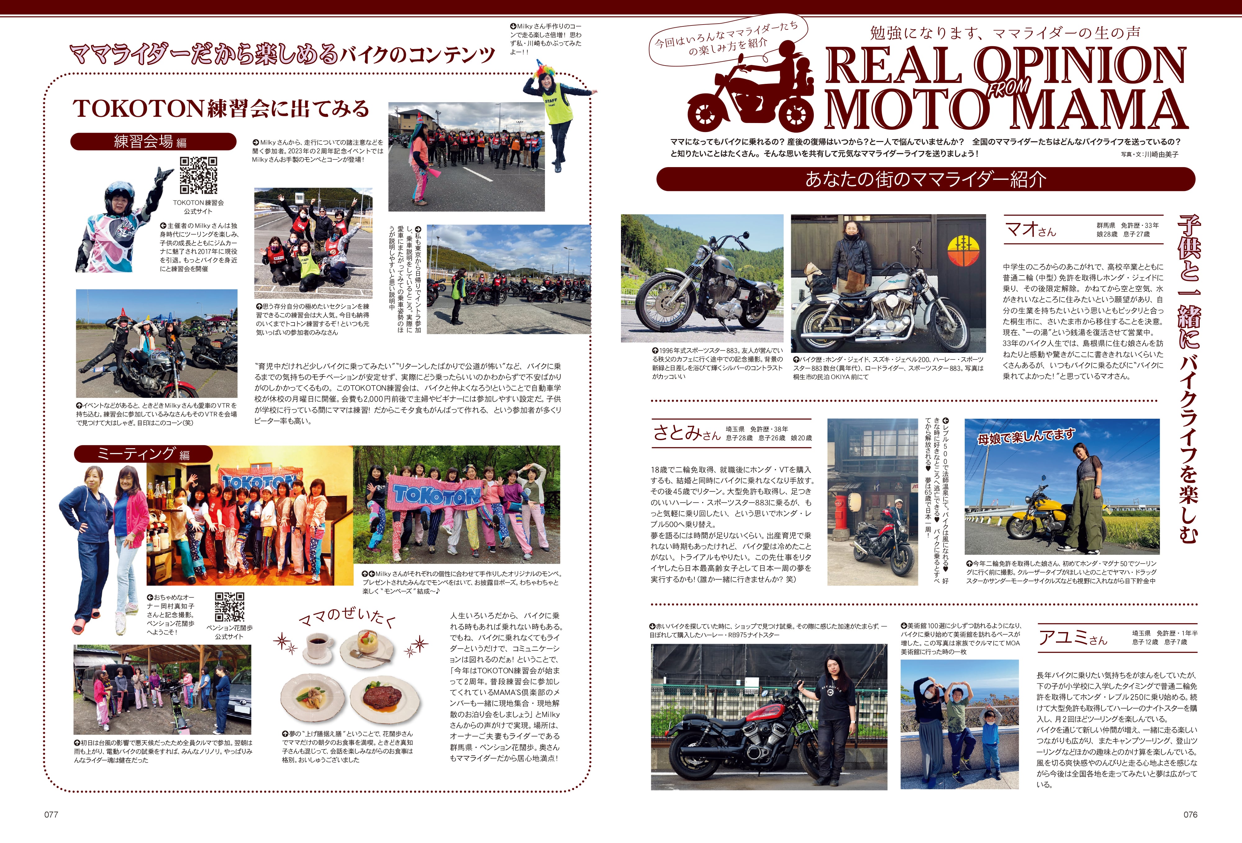 Lady's Bike(レディスバイク) No.91「バイクがもっと楽しくなるコツ教えます!」(2023/12/18発売)