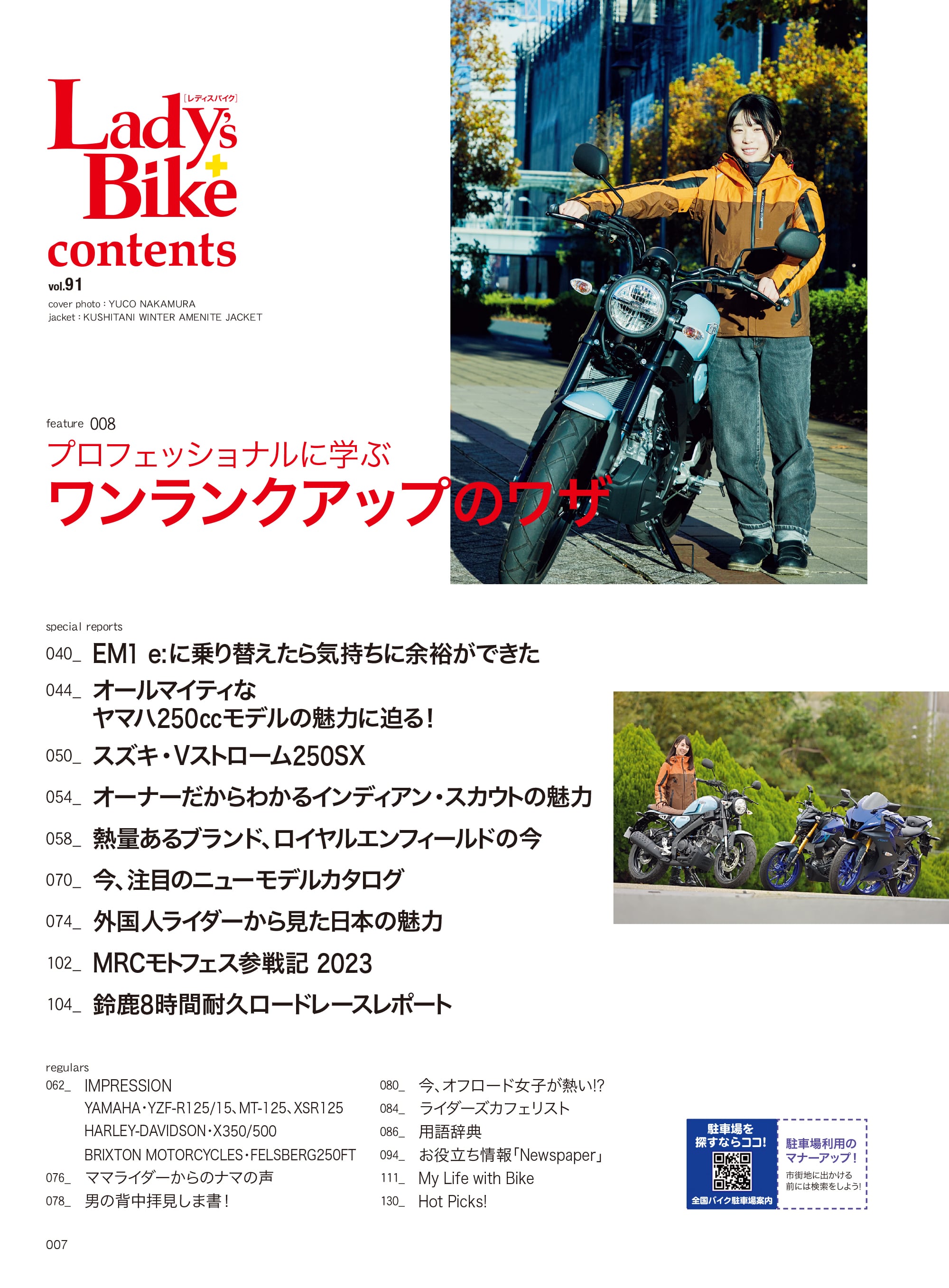 Lady's Bike(レディスバイク) No.91「バイクがもっと楽しくなるコツ教えます!」(2023/12/18発売)