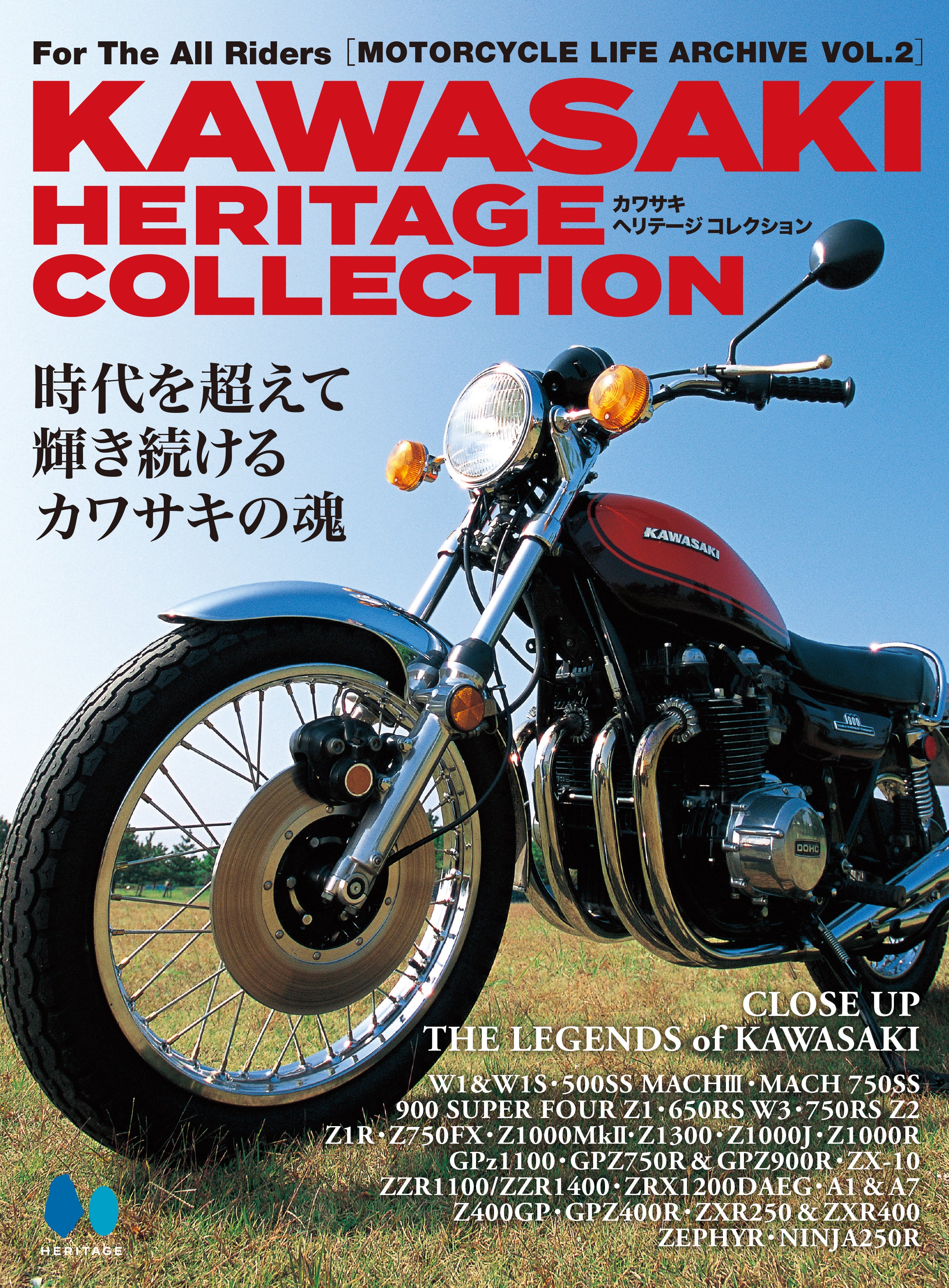 【電子版のみ商品】MOTORCYCLE LIFE ARCHIVE Vol.2『KAWASAKI HERITAGE COLLECTION』(2026/7/25発売)