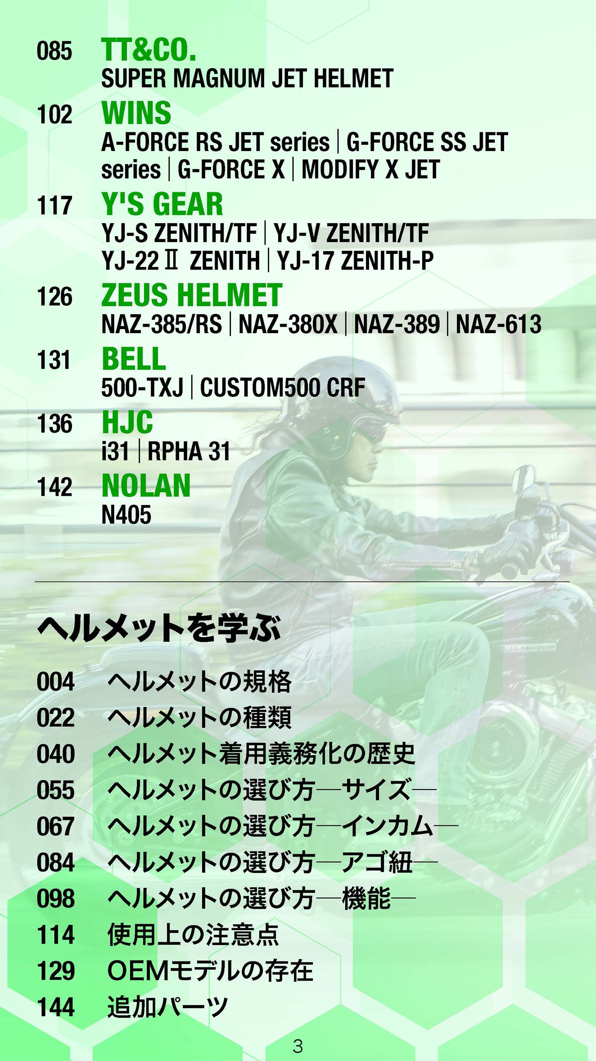 【電子版のみ商品】MOTORCYCLE LIFE TOOLS Vol.2『オープンフェイスヘルメットガイド』(2026/6/25発売)