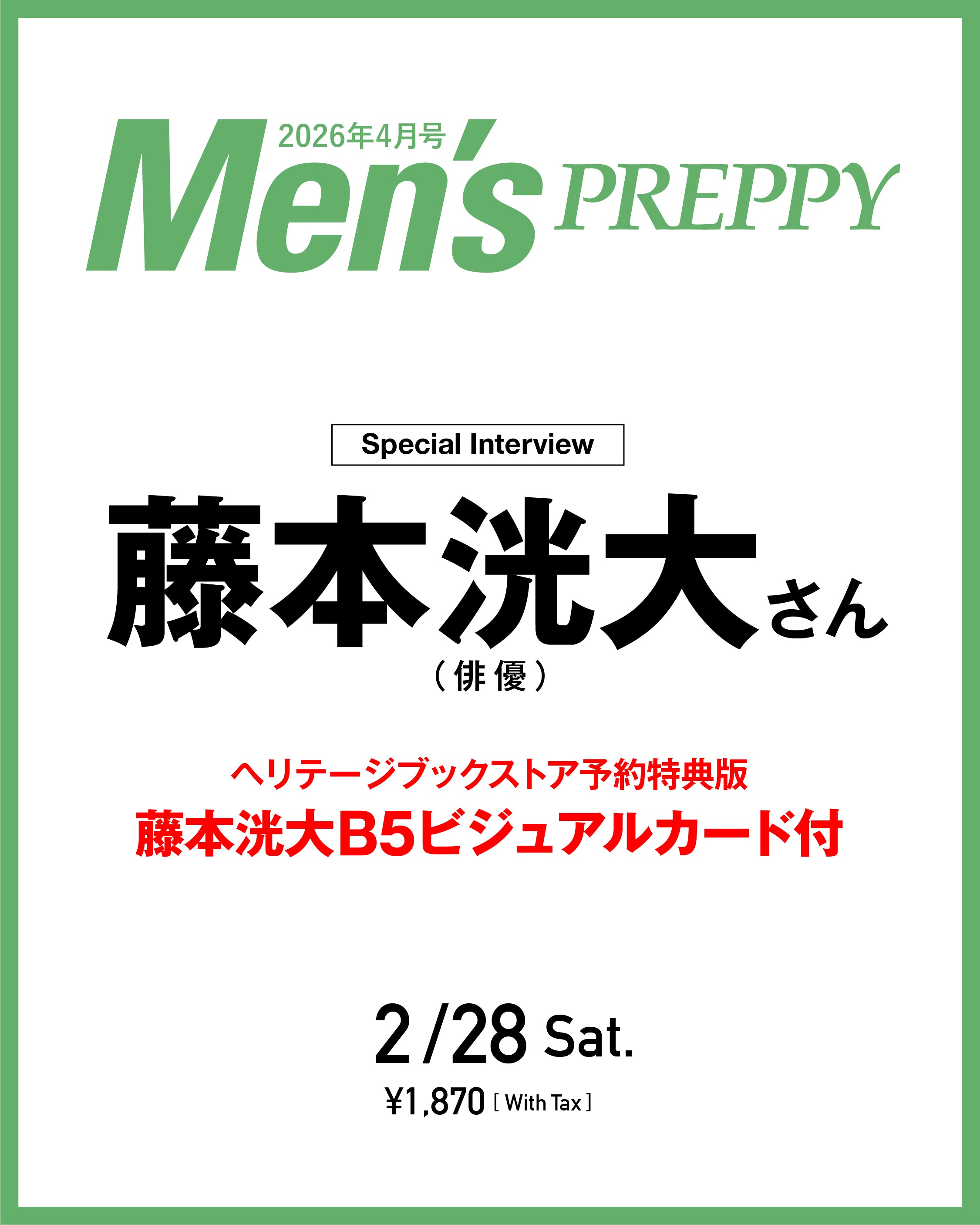 【限定予約プレゼントあり!】Men's PREPPY 2026年4月号【中面登場・藤本洸大:B5ビジュアルカードヘリテージブックストア版】(2026/2/28発売)