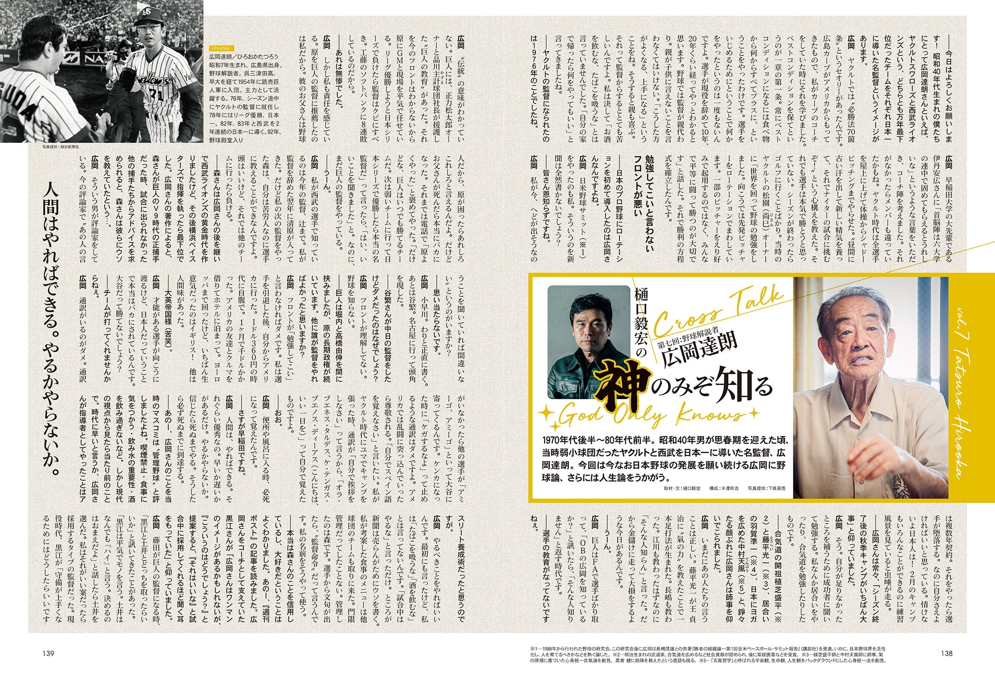 昭和40年男 2023年4月号 Vol.78「昭和40年学園 俺たちの放課後」(2023/3/10発売)