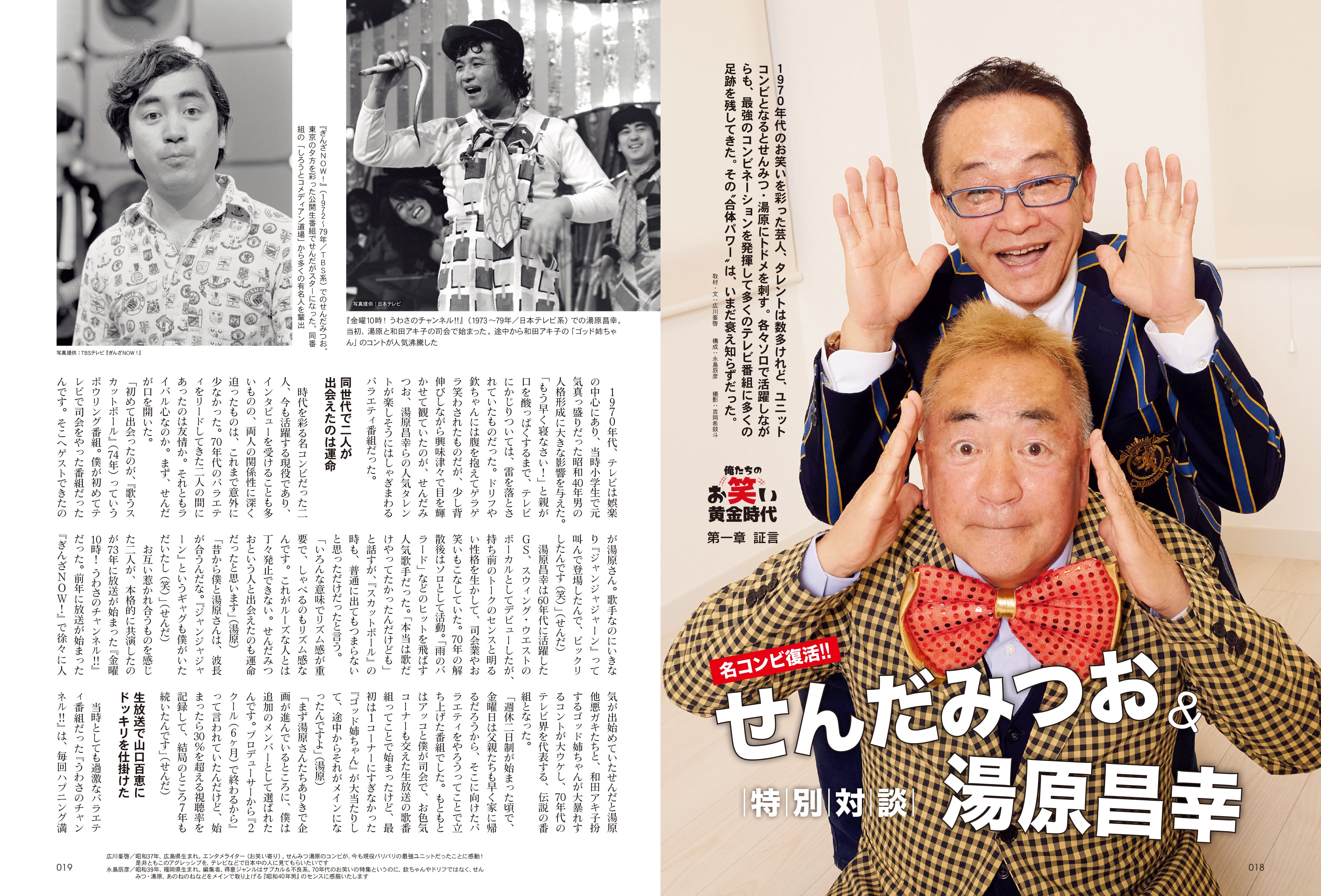 昭和40年男 2023年6月号 Vol.79 「俺たちのお笑い黄金時代」(2023/5/11発売)