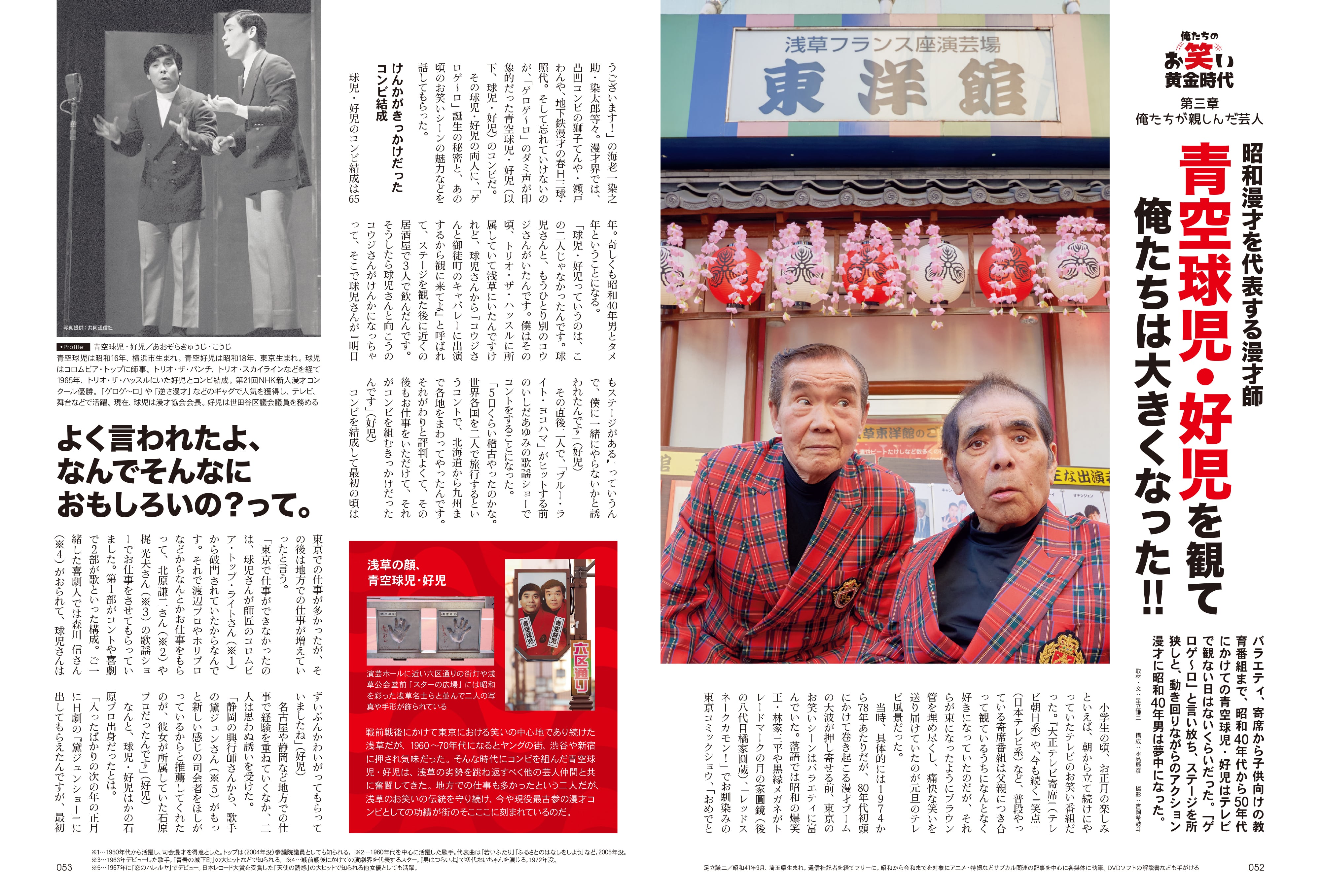 昭和40年男 2023年6月号 Vol.79 「俺たちのお笑い黄金時代」(2023/5/11発売)
