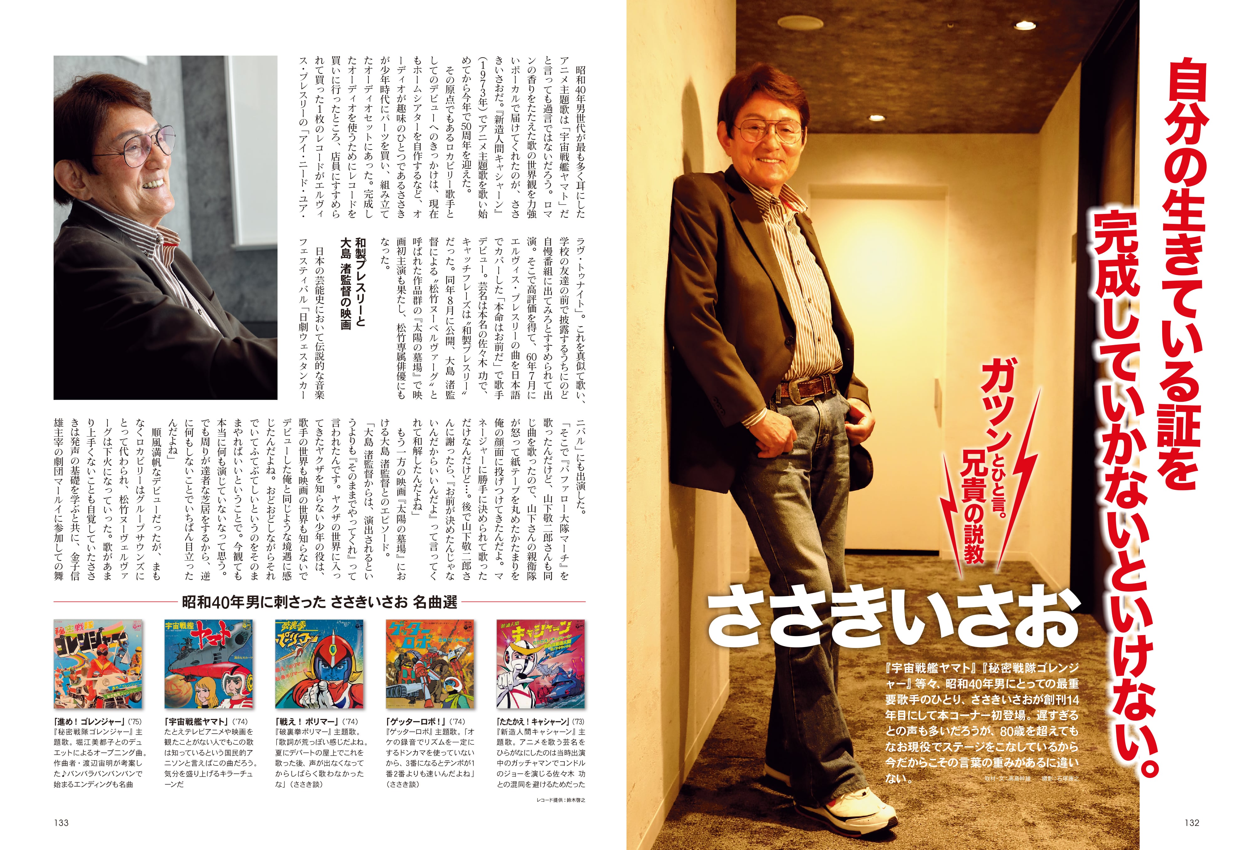 昭和40年男 2023年6月号 Vol.79 「俺たちのお笑い黄金時代」(2023/5/11発売)