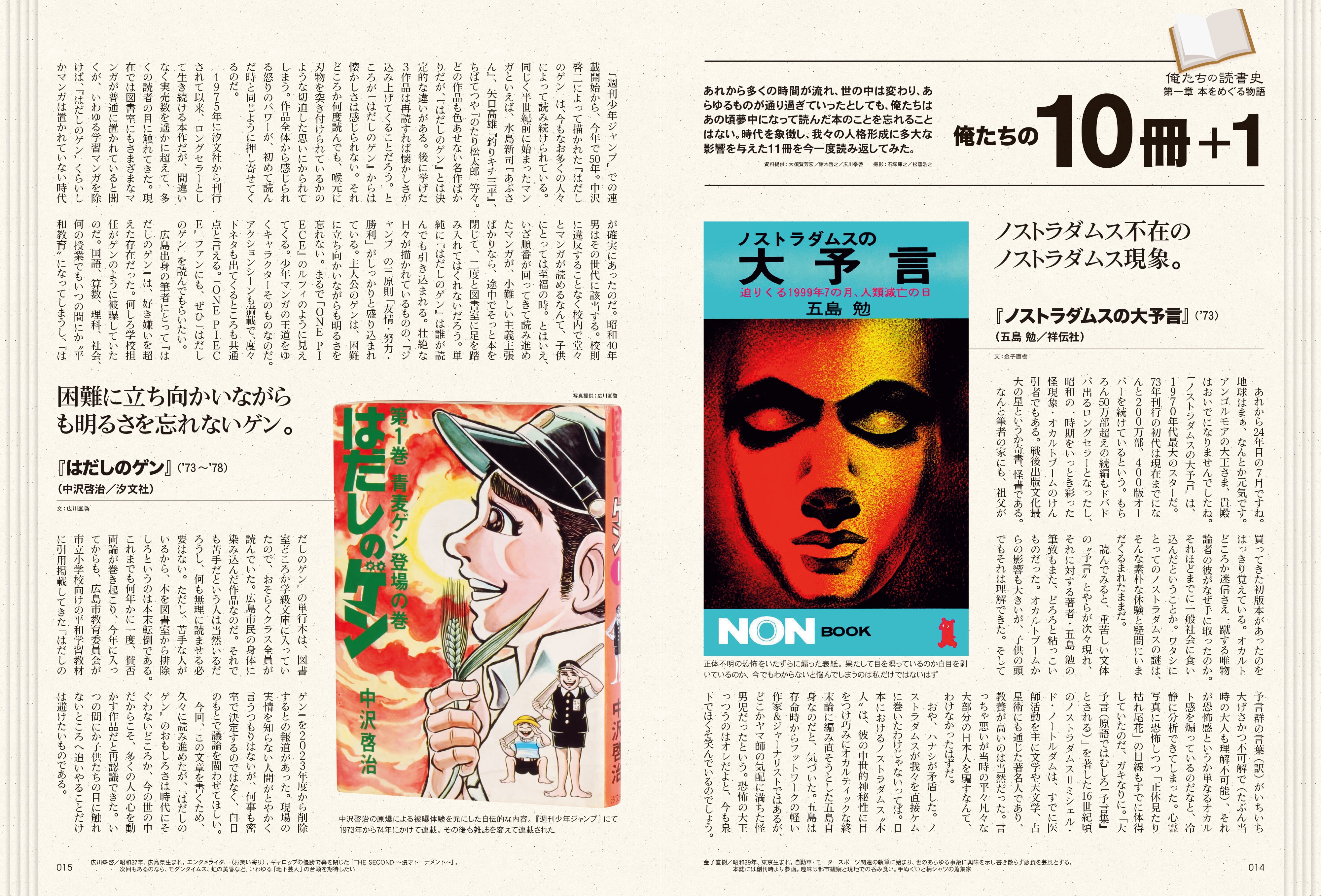 昭和40年男 2023年8月号 Vol.80 「俺たちの読書史 活字をめぐる冒険」(2023/7/11発売)