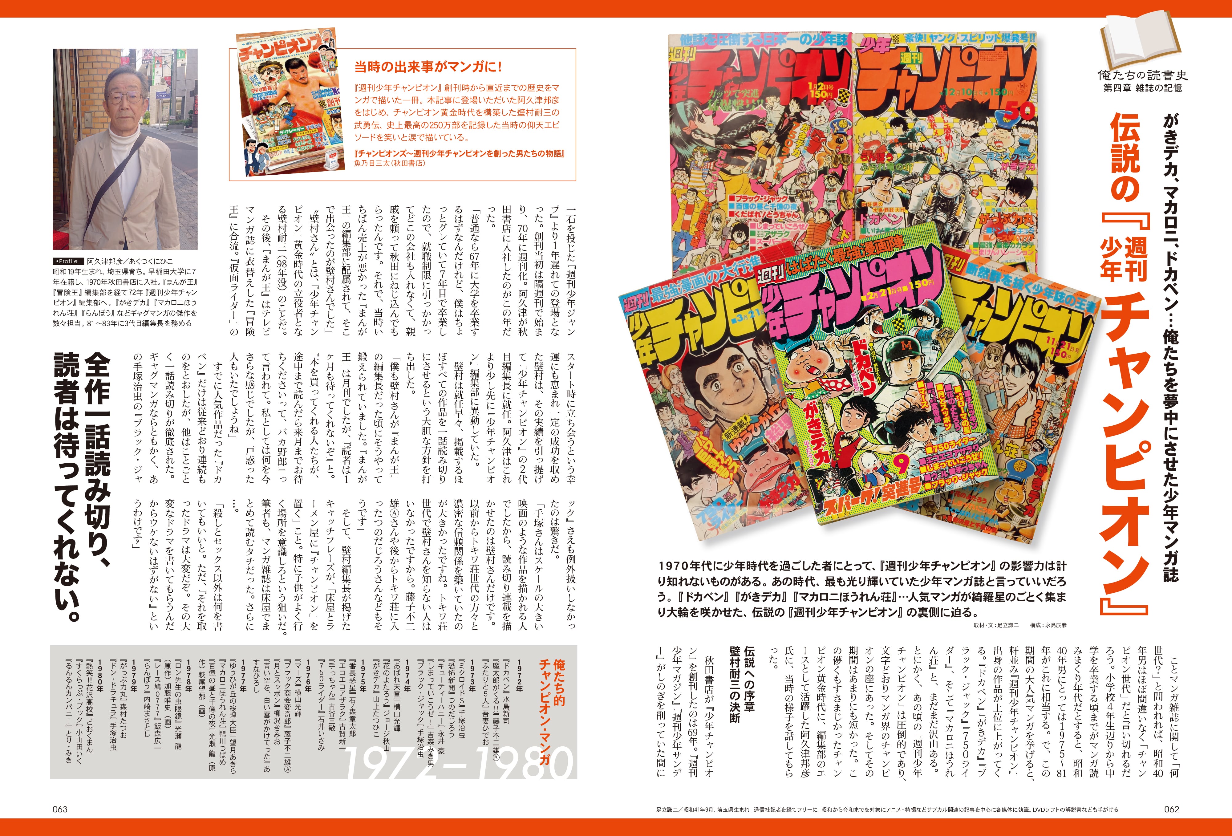 昭和40年男 2023年8月号 Vol.80 「俺たちの読書史 活字をめぐる冒険」(2023/7/11発売)