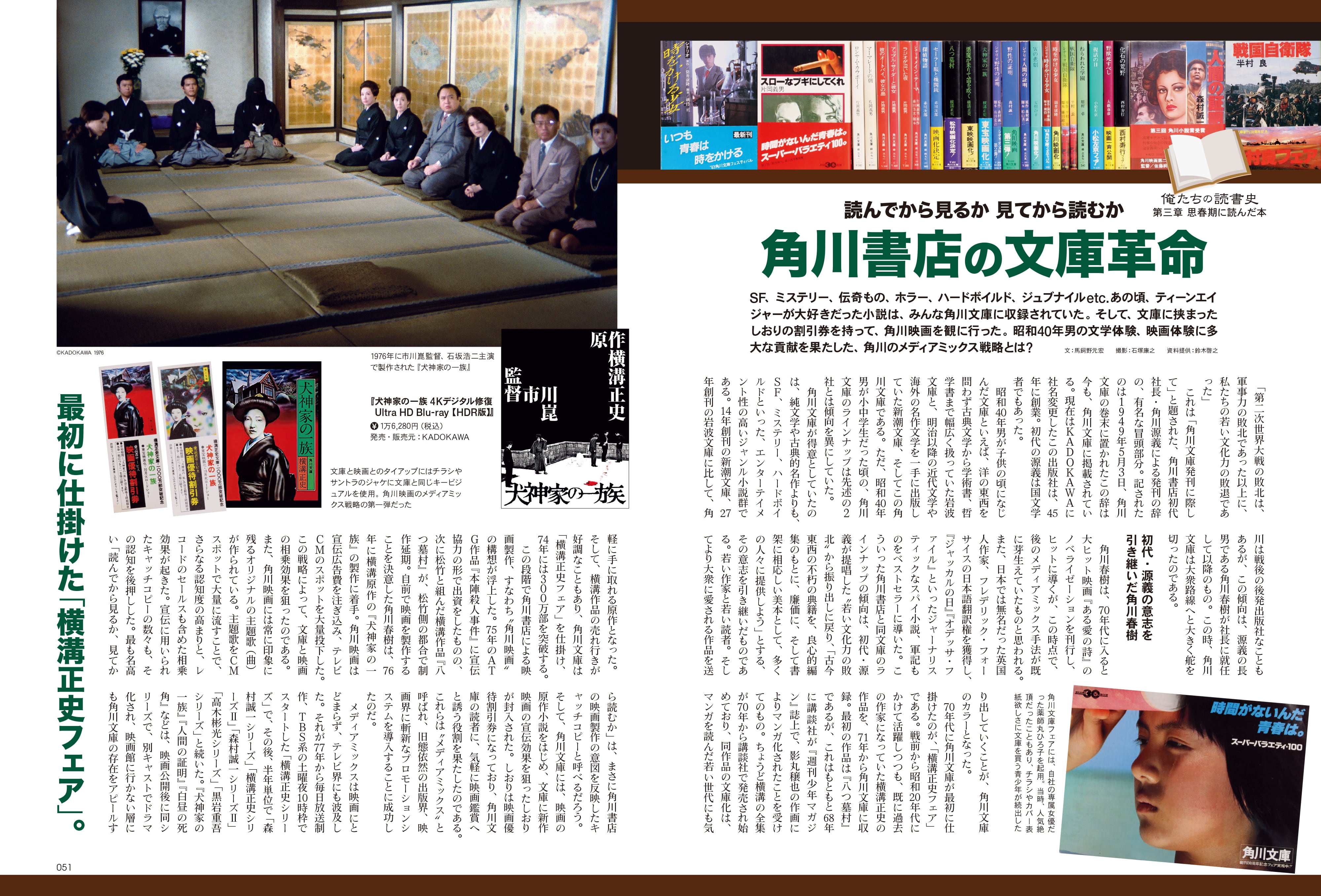 昭和40年男 2023年8月号 Vol.80 「俺たちの読書史 活字をめぐる冒険」(2023/7/11発売)