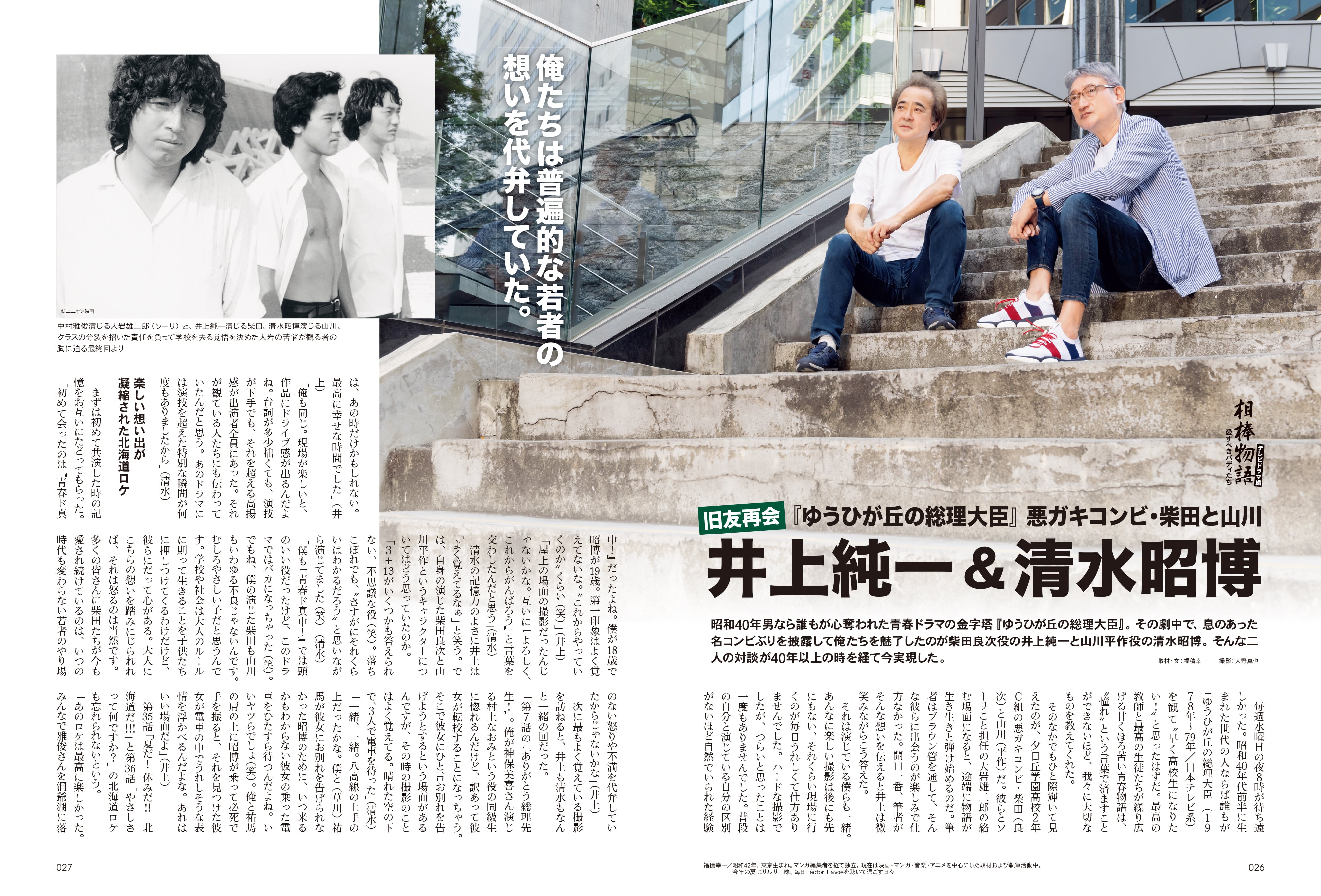 昭和40年男 2023年10月号 Vol.81「相棒物語 愛すべきバディたち」(2023/9/11発売)