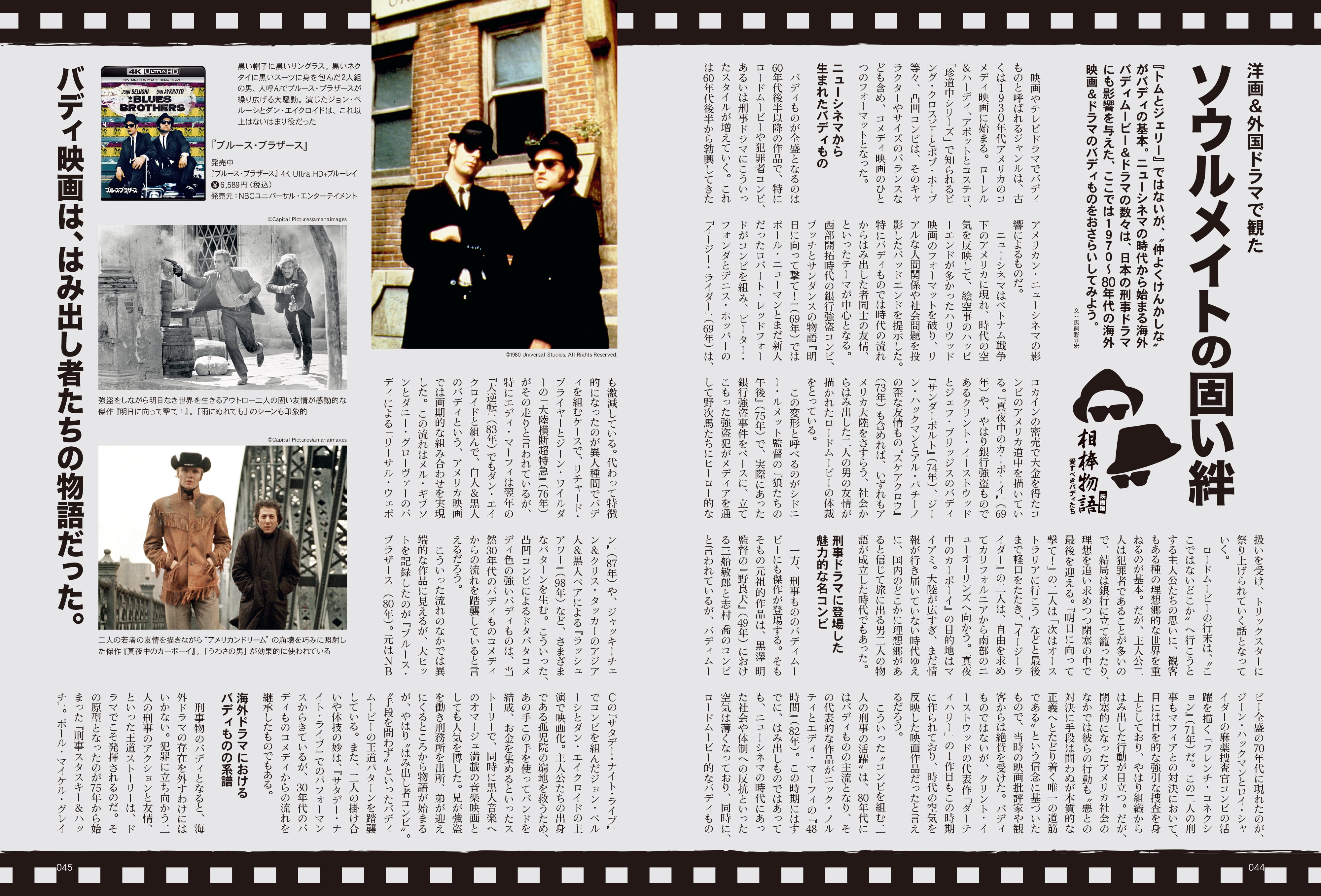 昭和40年男 2023年10月号 Vol.81「相棒物語 愛すべきバディたち」(2023/9/11発売)