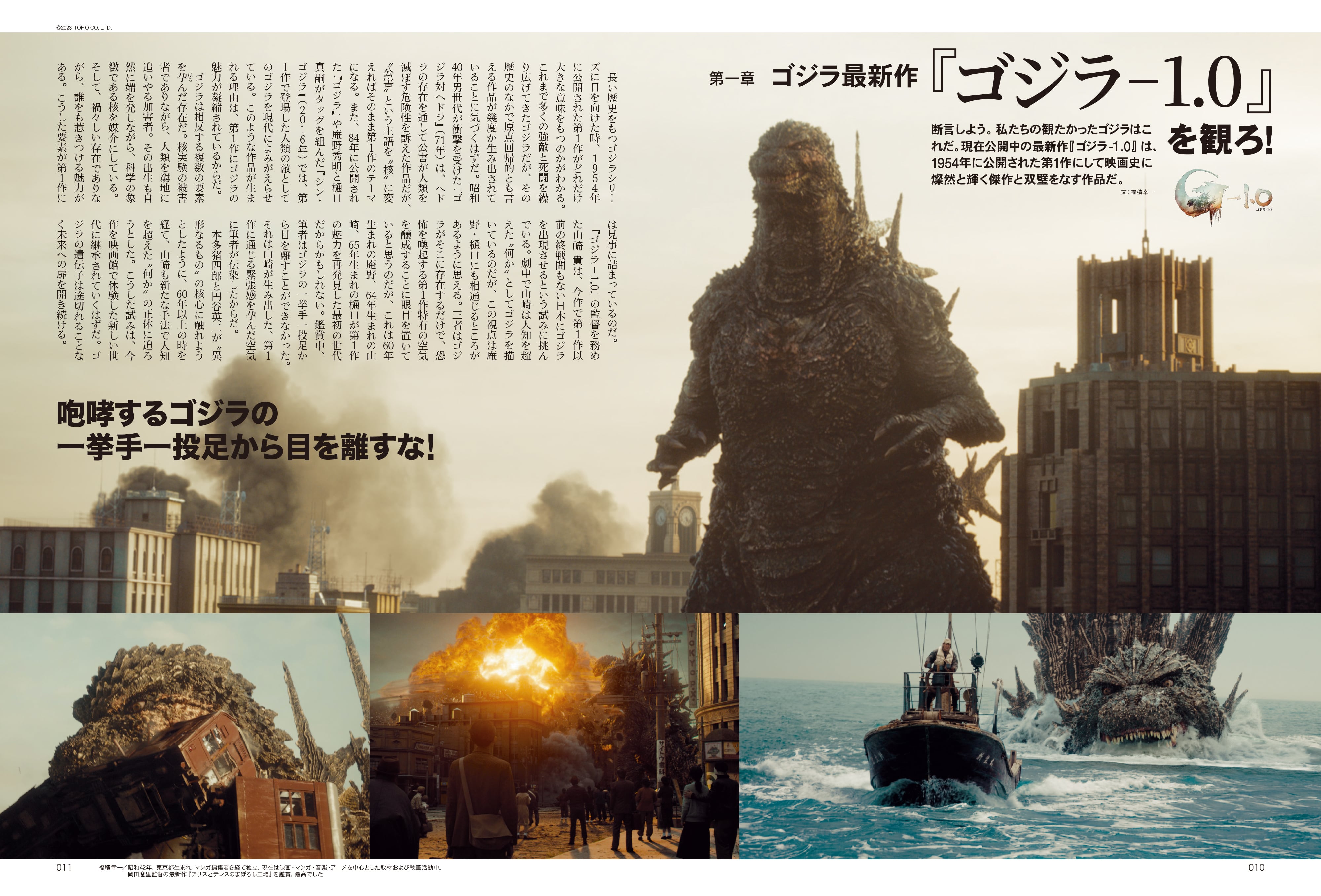 昭和40年男 2023年12月号 Vol.82「俺たちのゴジラ - 第二次怪獣ブーム世代の逆襲 -」(2023/11/10発売)