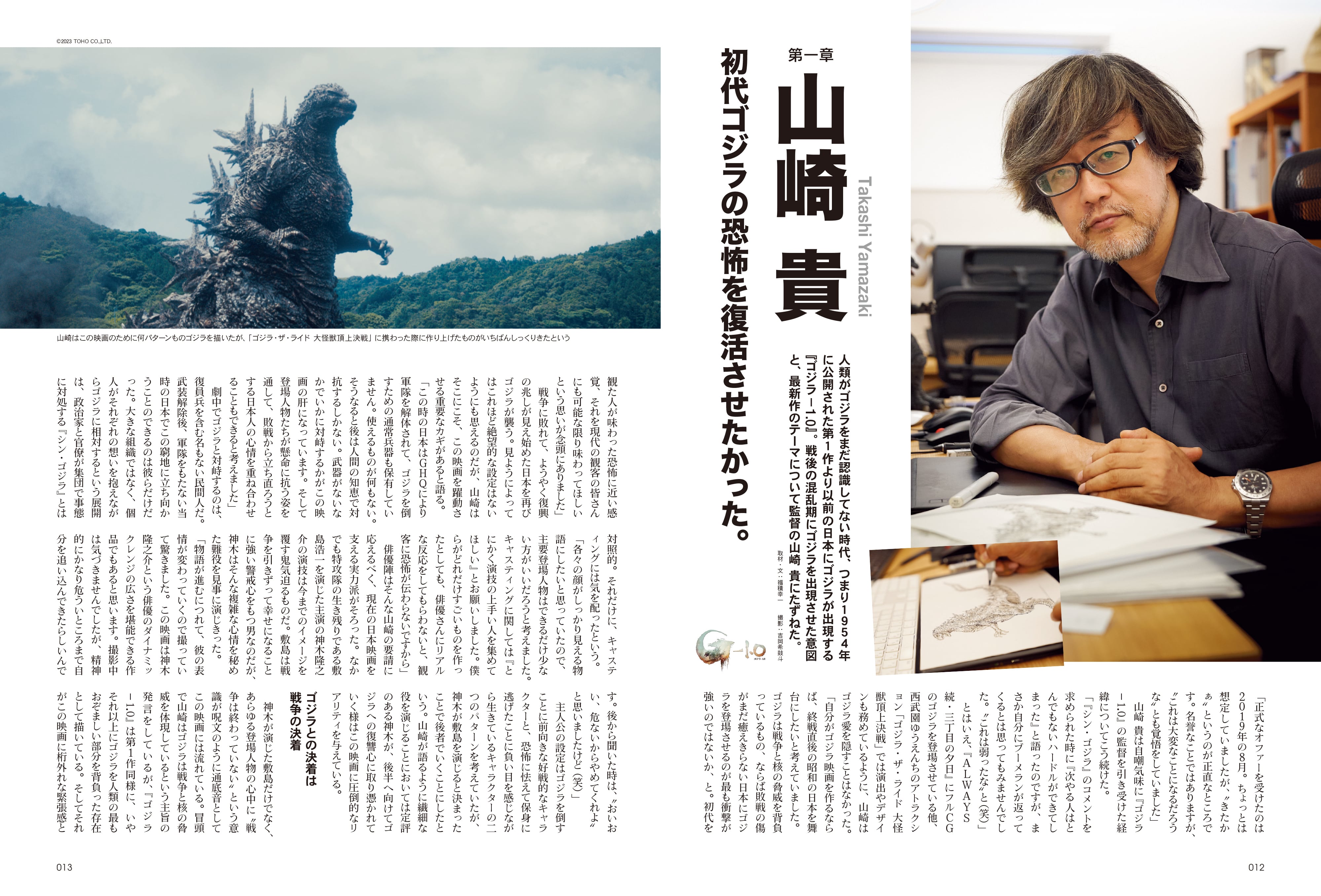 昭和40年男 2023年12月号 Vol.82「俺たちのゴジラ - 第二次怪獣ブーム世代の逆襲 -」(2023/11/10発売)