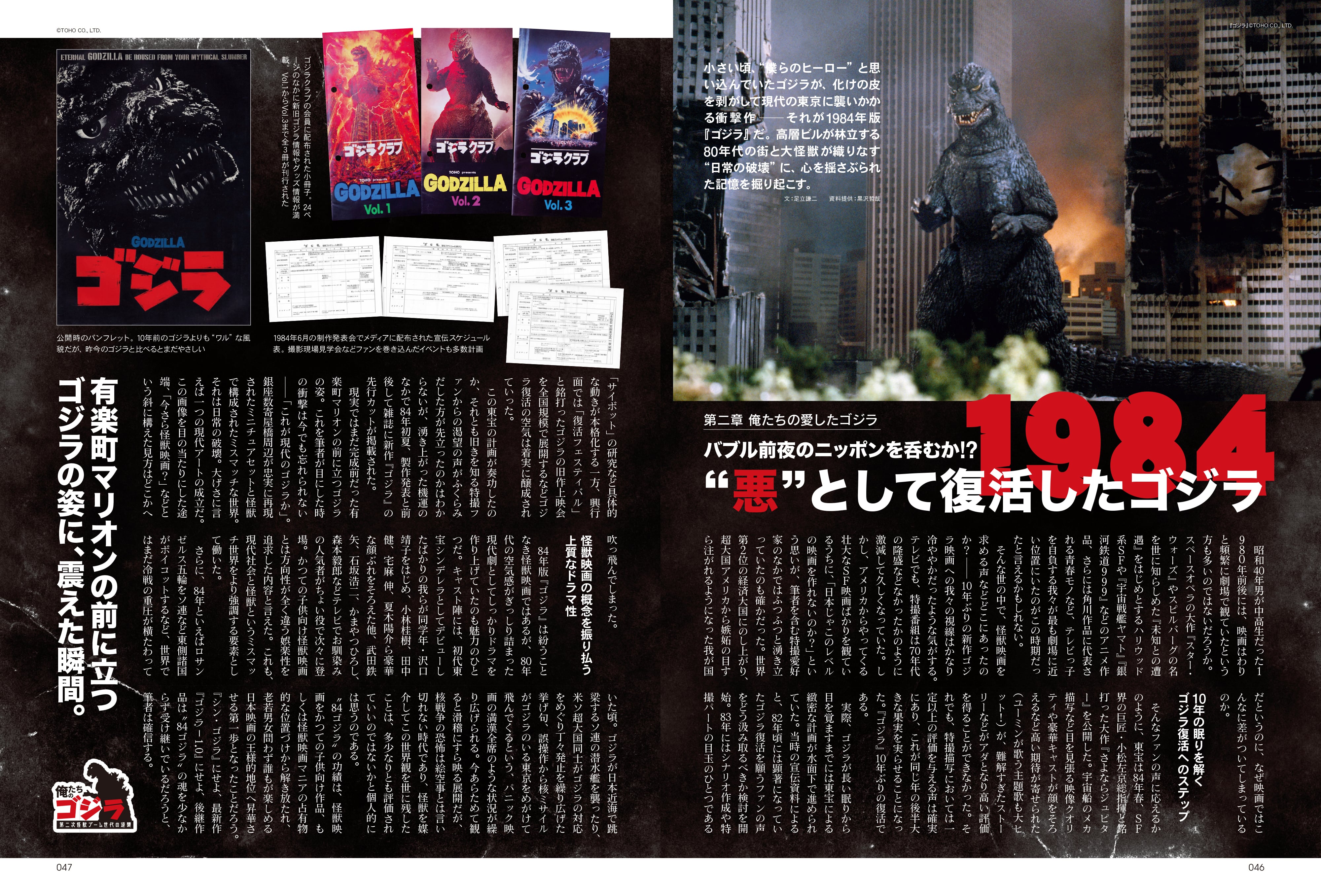昭和40年男 2023年12月号 Vol.82「俺たちのゴジラ - 第二次怪獣ブーム世代の逆襲 -」(2023/11/10発売)