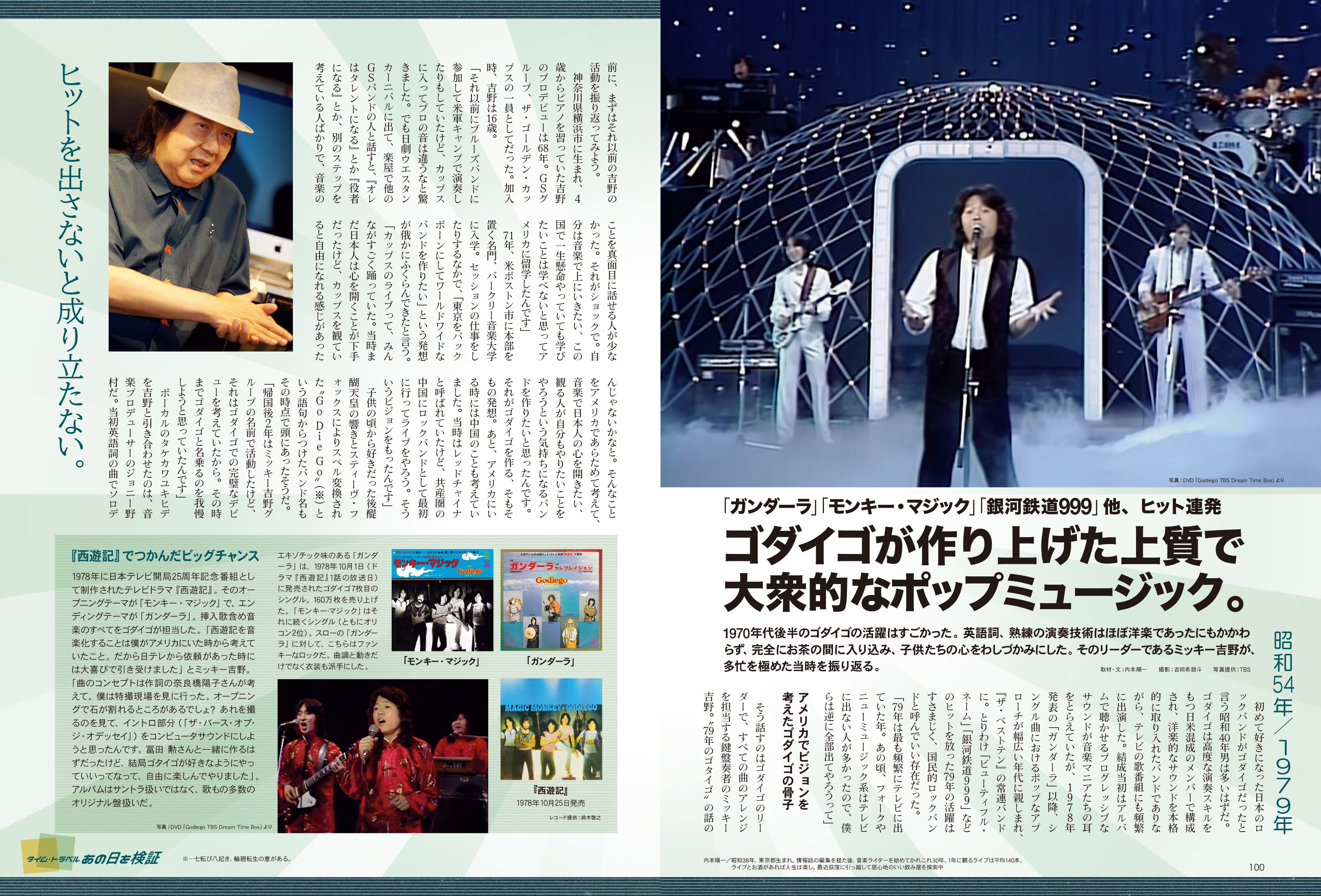 昭和40年男 2023年12月号 Vol.82「俺たちのゴジラ - 第二次怪獣ブーム世代の逆襲 -」(2023/11/10発売)