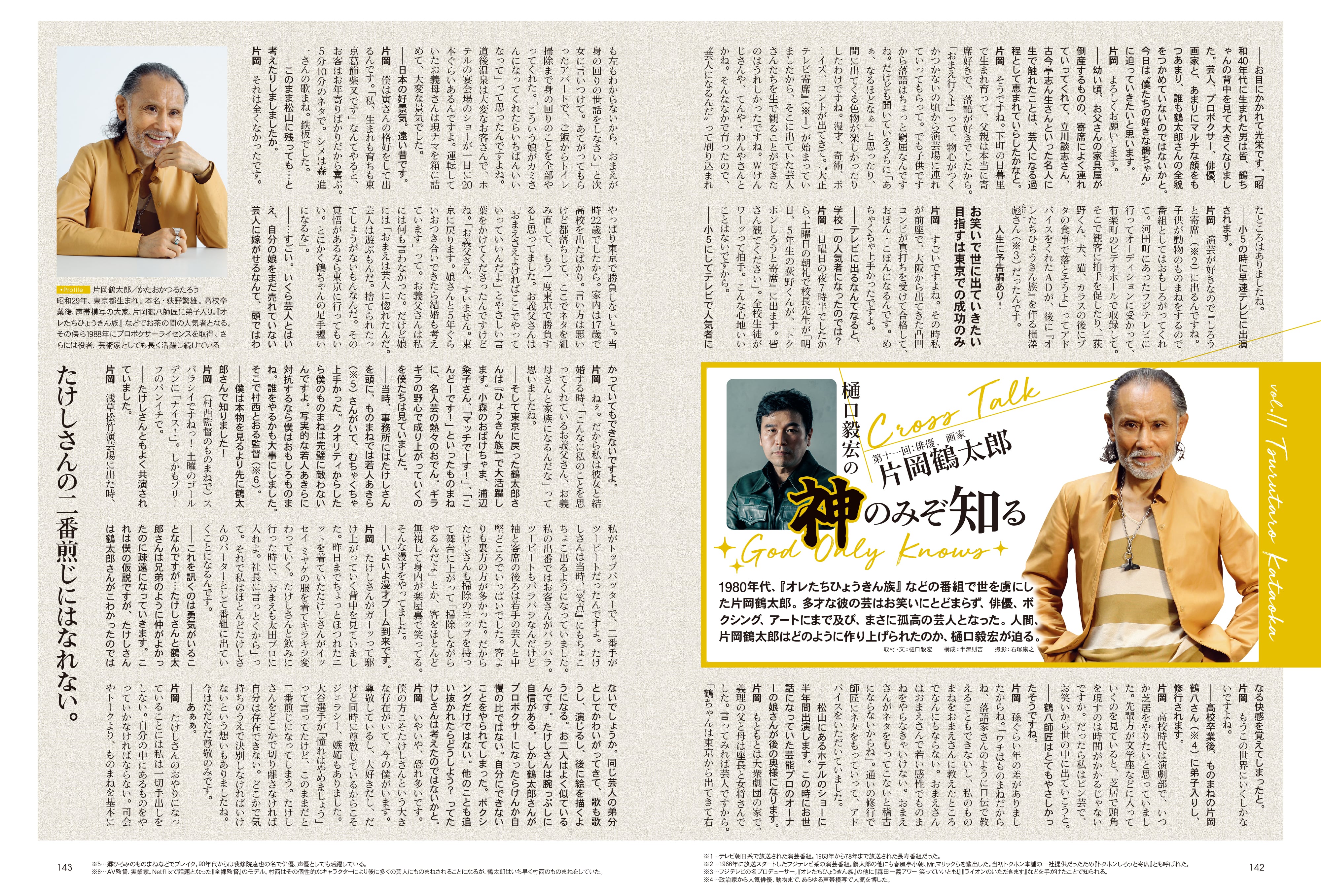 昭和40年男 2023年12月号 Vol.82「俺たちのゴジラ - 第二次怪獣ブーム世代の逆襲 -」(2023/11/10発売)