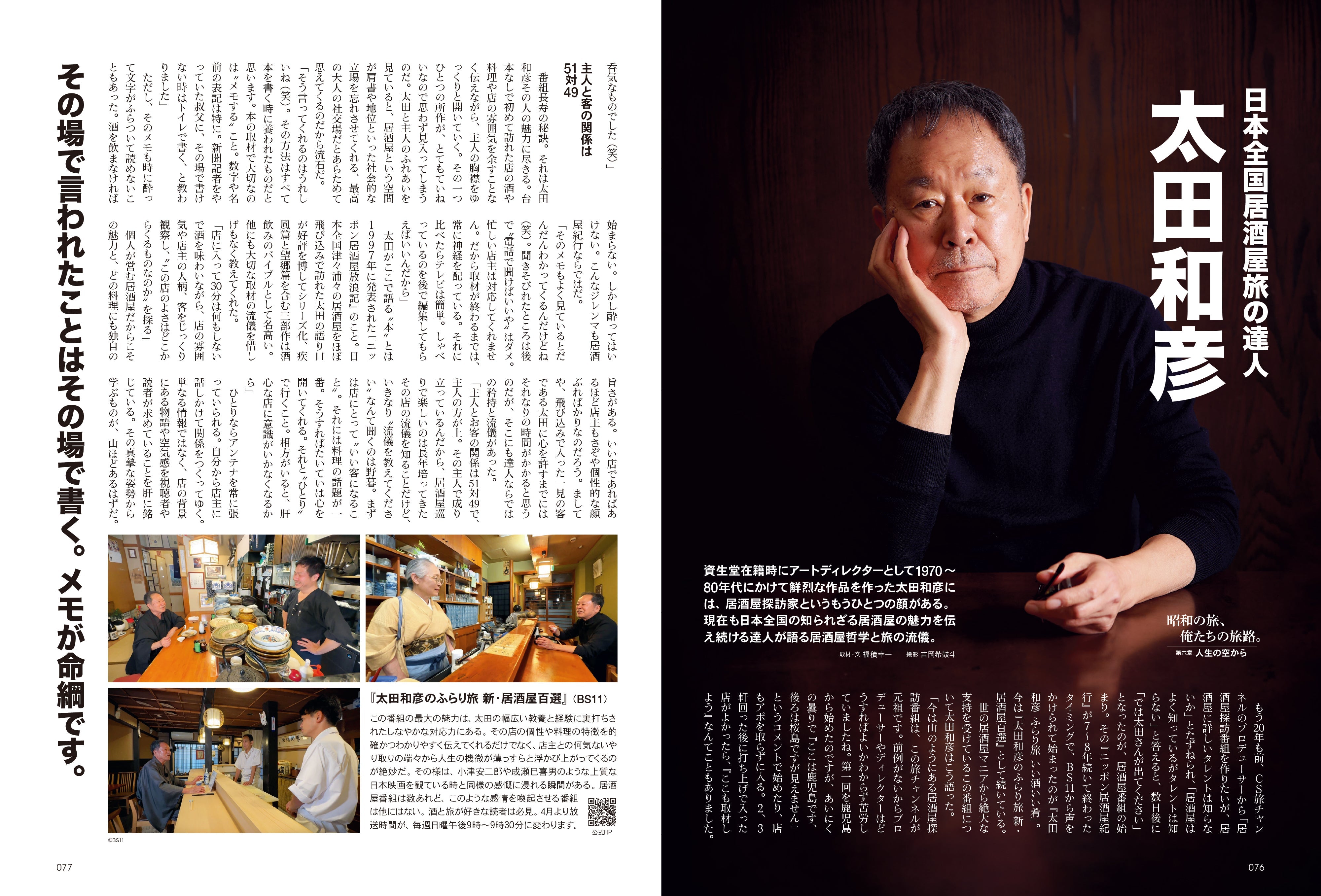 昭和40年男 2024年4月号 Vol.84「昭和の旅、俺たちの旅路。」(2024/3/11発売)