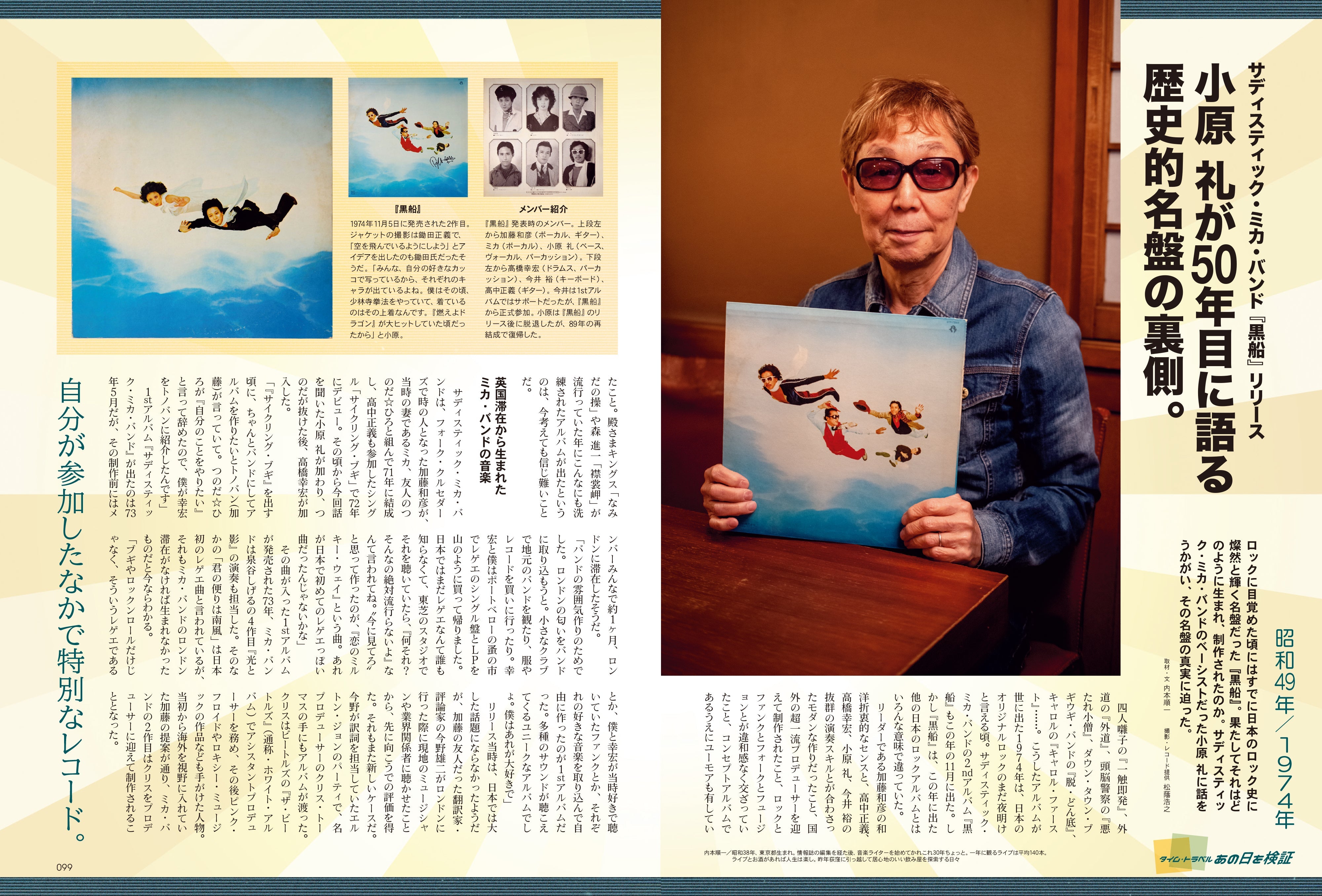 昭和40年男 2024年4月号 Vol.84「昭和の旅、俺たちの旅路。」(2024/3/11発売)
