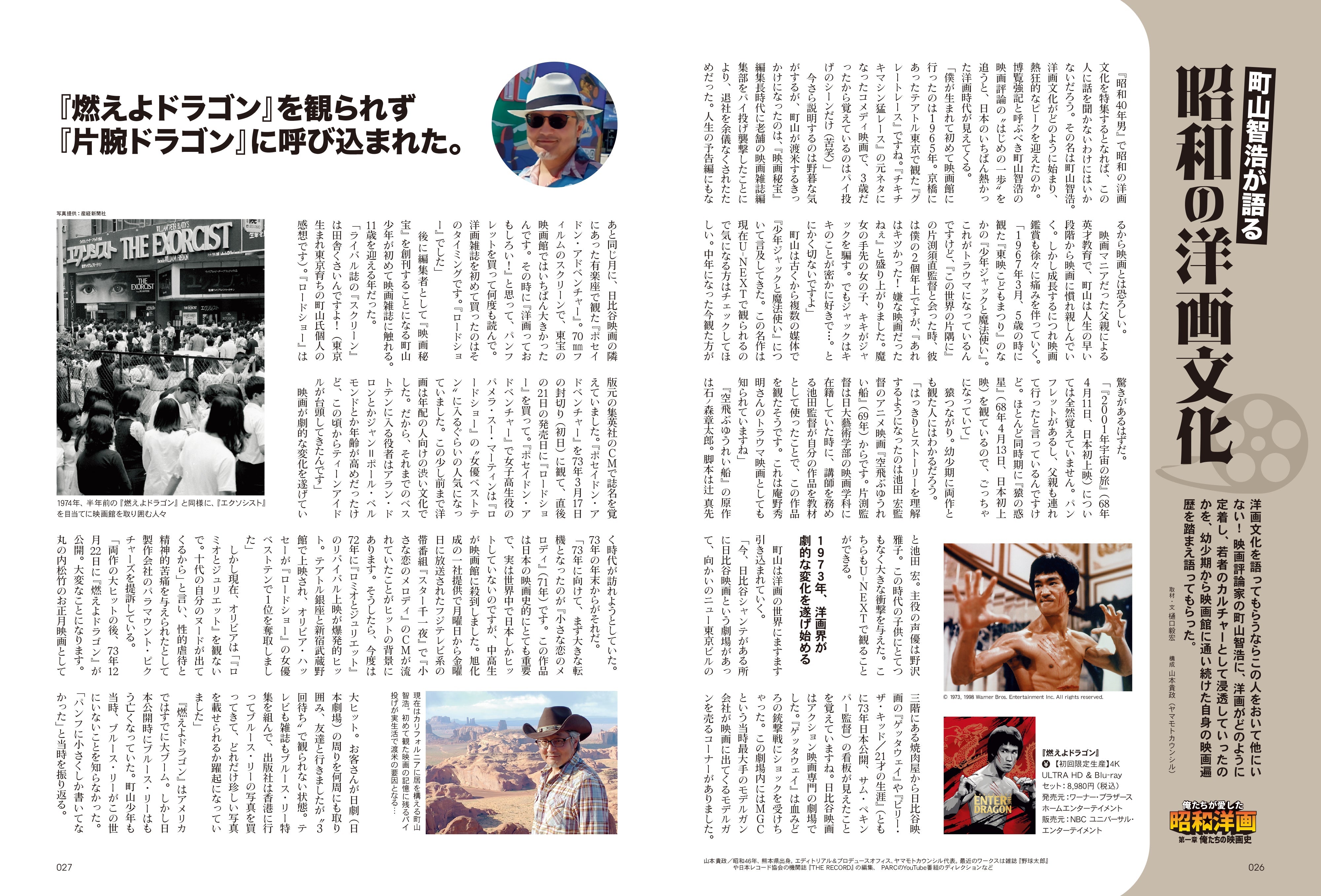 昭和40年男 2024年6月号 Vol.85「俺たちが愛した昭和洋画」(2024/5/11発売)