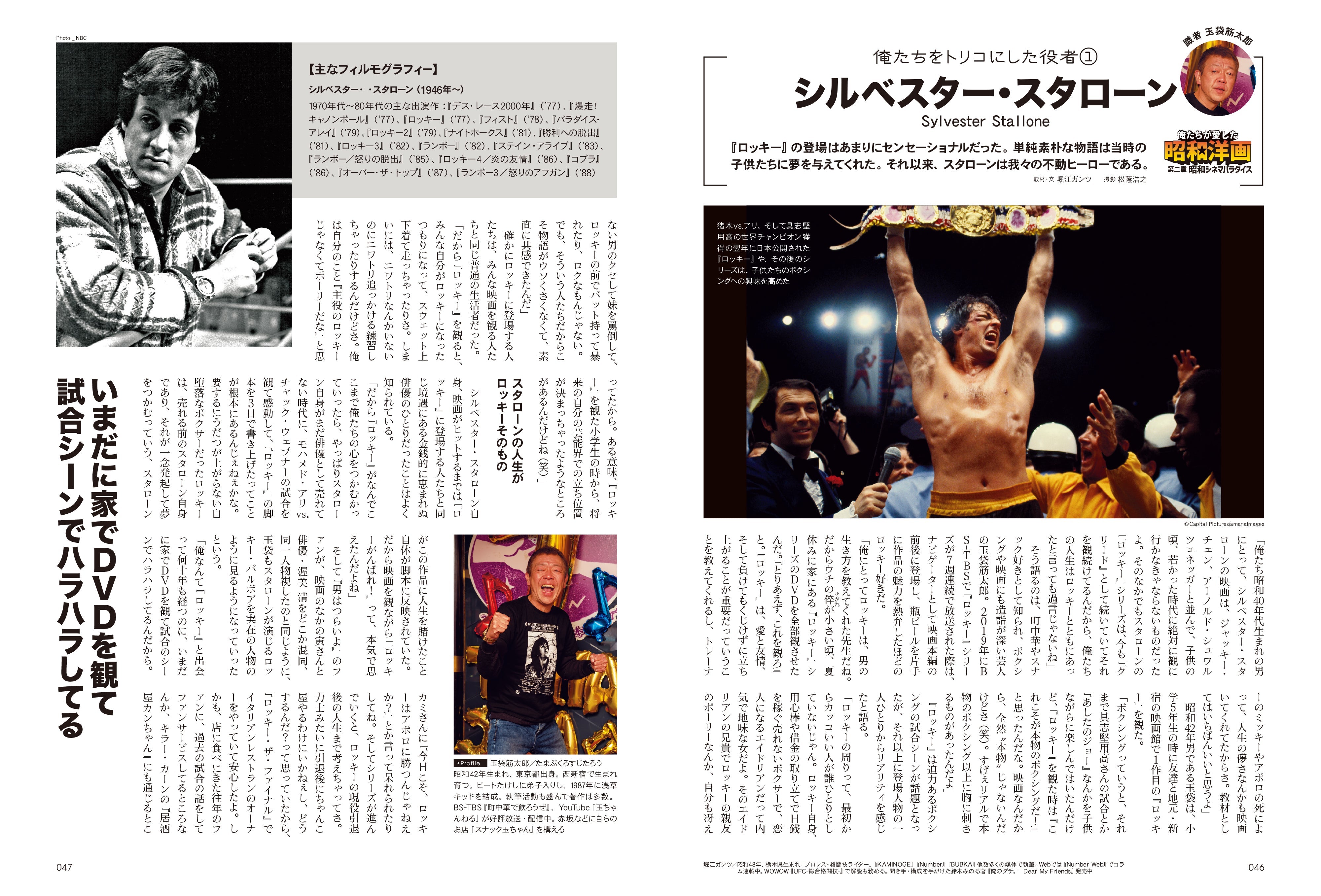 昭和40年男 2024年6月号 Vol.85「俺たちが愛した昭和洋画」(2024/5/11発売)