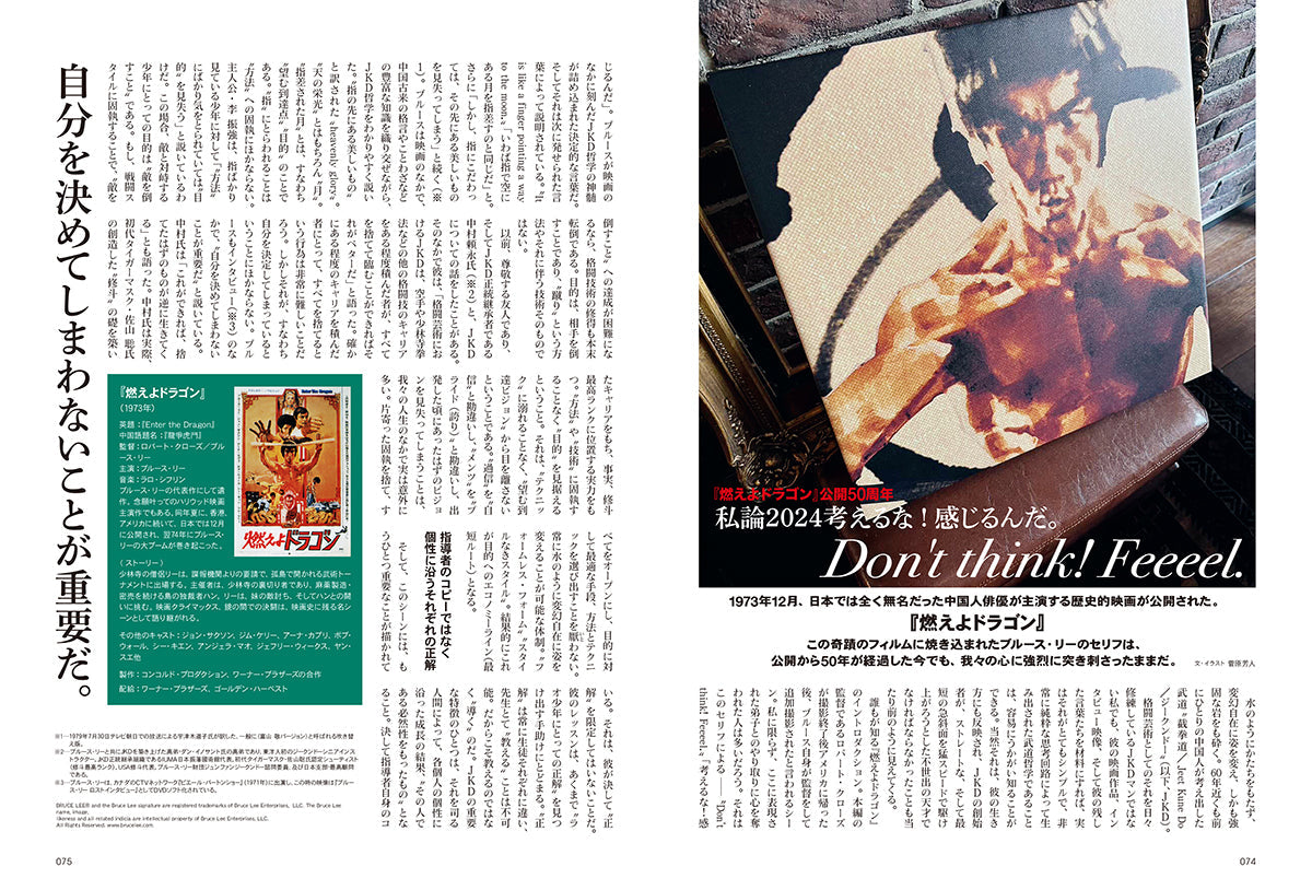 昭和40年男 2024年8月号 Vol.86「昭和英雄列伝 アクションヒーローのように」(2024/7/11発売)