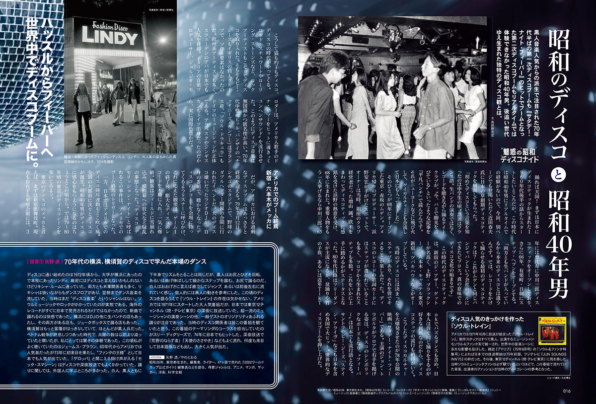 昭和40年男 2024年10月号 Vol.87「魅惑の昭和ディスコナイト」(2024/9/11発売)