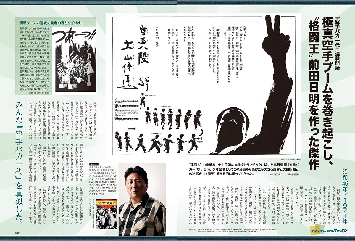 昭和40年男 2024年10月号 Vol.87「魅惑の昭和ディスコナイト」(2024/9/11発売)