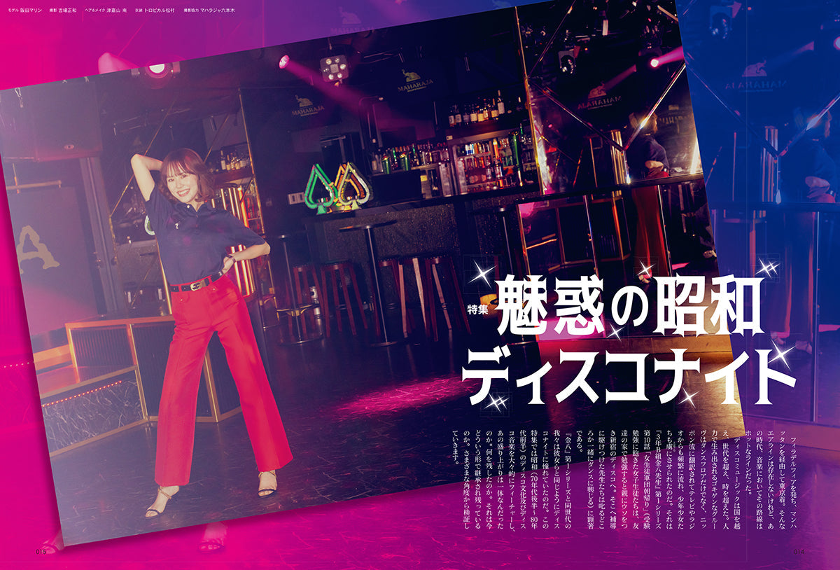 昭和40年男 2024年10月号 Vol.87「魅惑の昭和ディスコナイト」(2024/9/11発売)