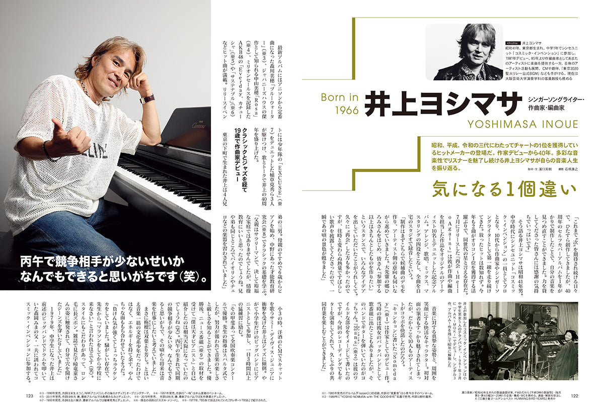 昭和40年男 2024年12月号 Vol.88「どっこい生きてる昭和 ~生活の中のあれこれ 編~」(2024/11/11発売)