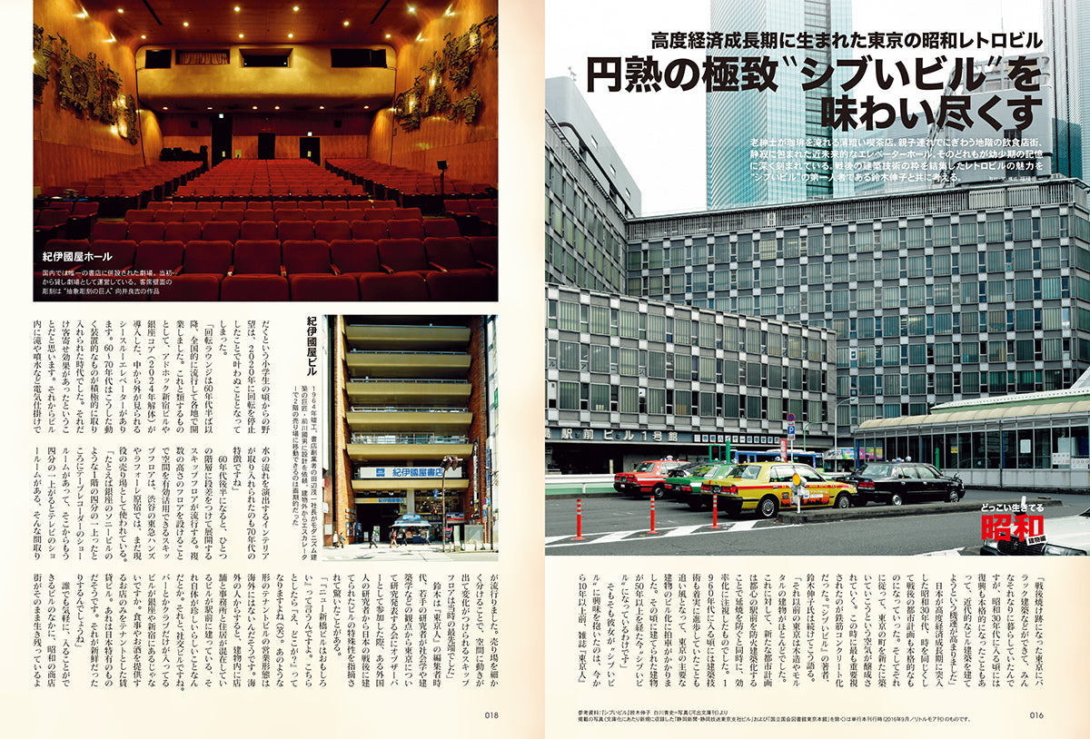 昭和40年男 2025年2月号 Vol.89「どっこい生きてる昭和 建物編」(2025/1/10発売)