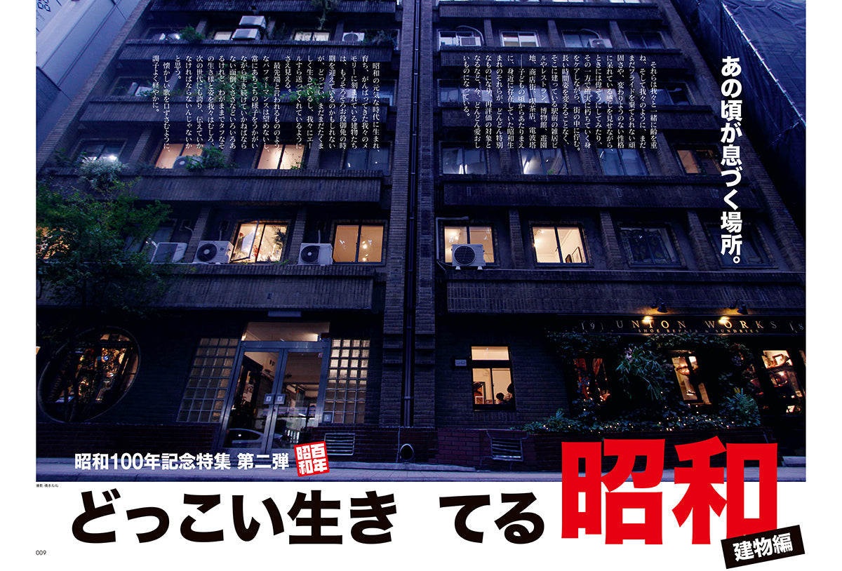 昭和40年男 2025年2月号 Vol.89「どっこい生きてる昭和 建物編」(2025/1/10発売)