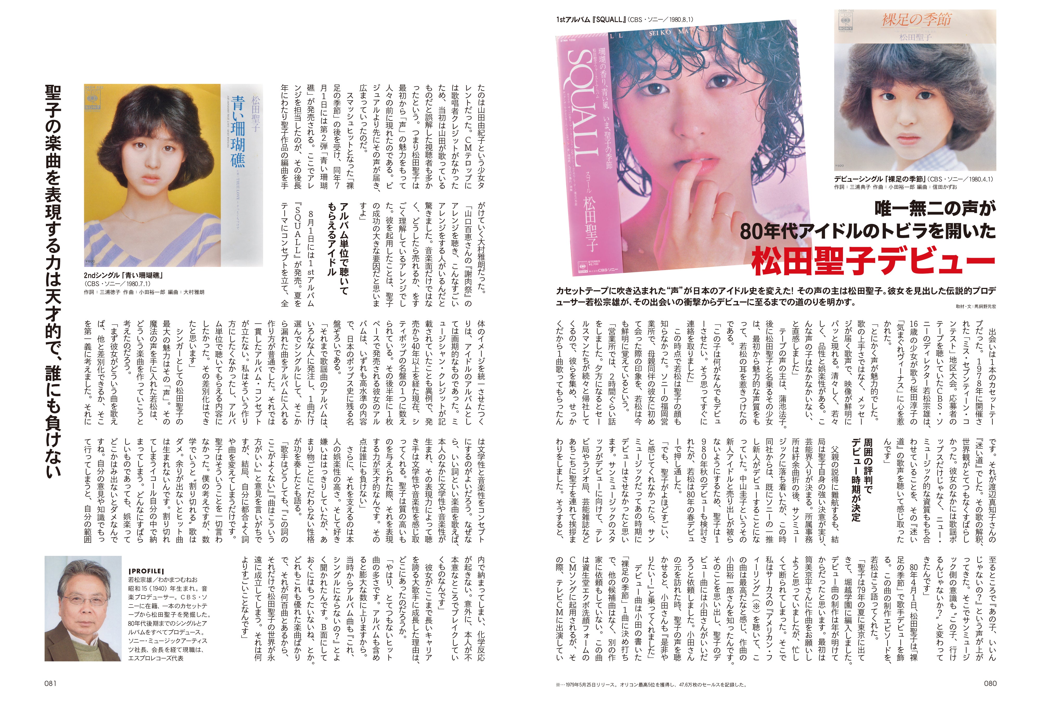 80年代アイドル総選挙!ザ・ベスト100(2023/3/8発売)
