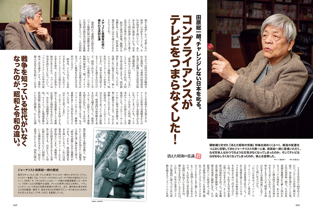 昭和40年男 2025年4月号 Vol.90「消えた昭和の常識 155選」(2025/3/11発売)