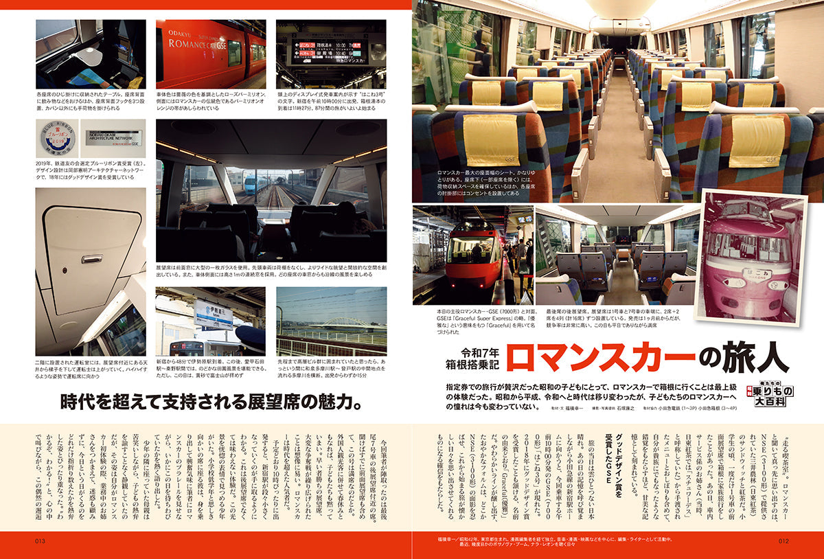 【少年ニッキ色紙プレゼント抽選付き】昭和40年男 2025年6月号 Vol.91「昭和100年記念特集 俺たちの乗り物」(2025/5/10発売)
