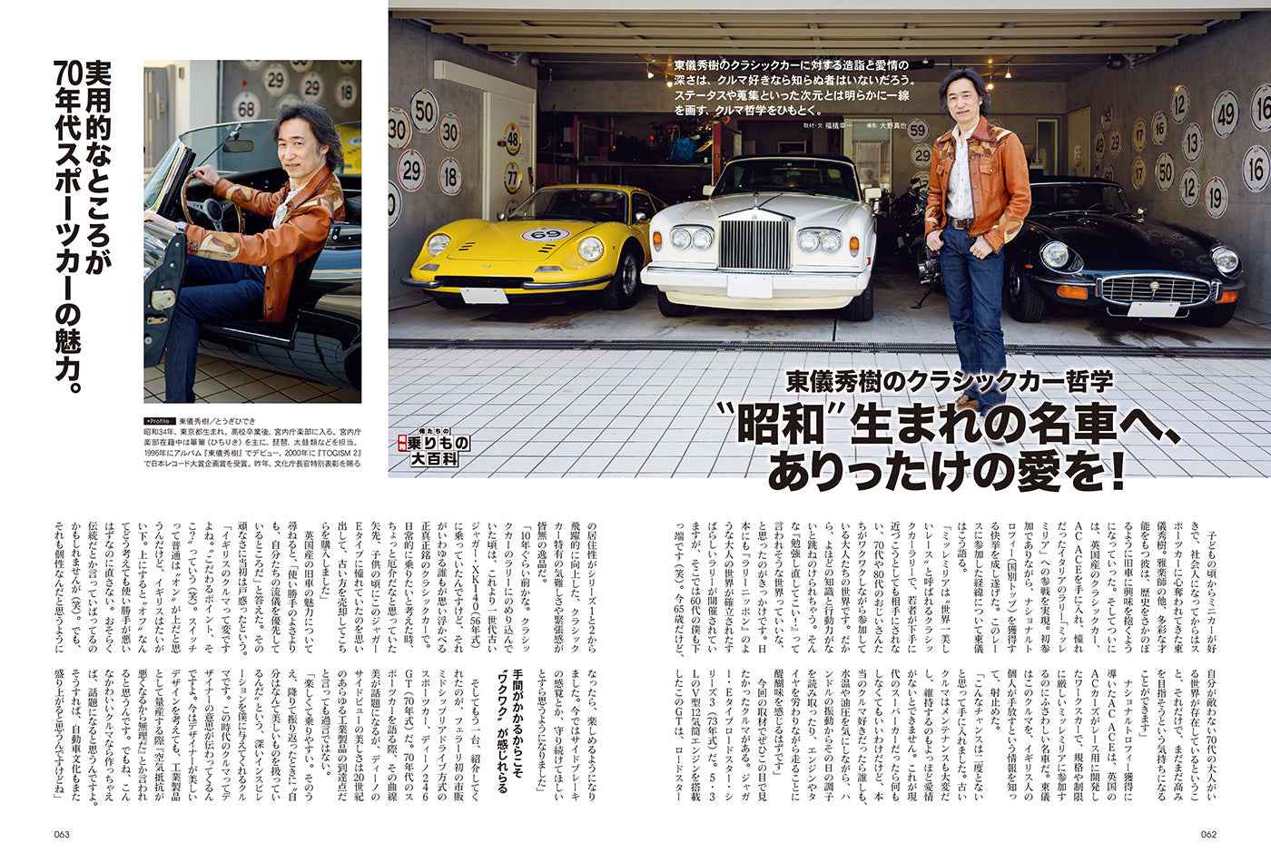【先着300名様プレゼント特典付き】昭和40年男 2025年6月号 Vol.91「昭和100年記念特集 俺たちの乗り物」(2025/5/10発売)