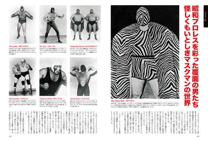 昭和40年男増刊 昭和外国人レスラー大図鑑(2022/12/16発売)