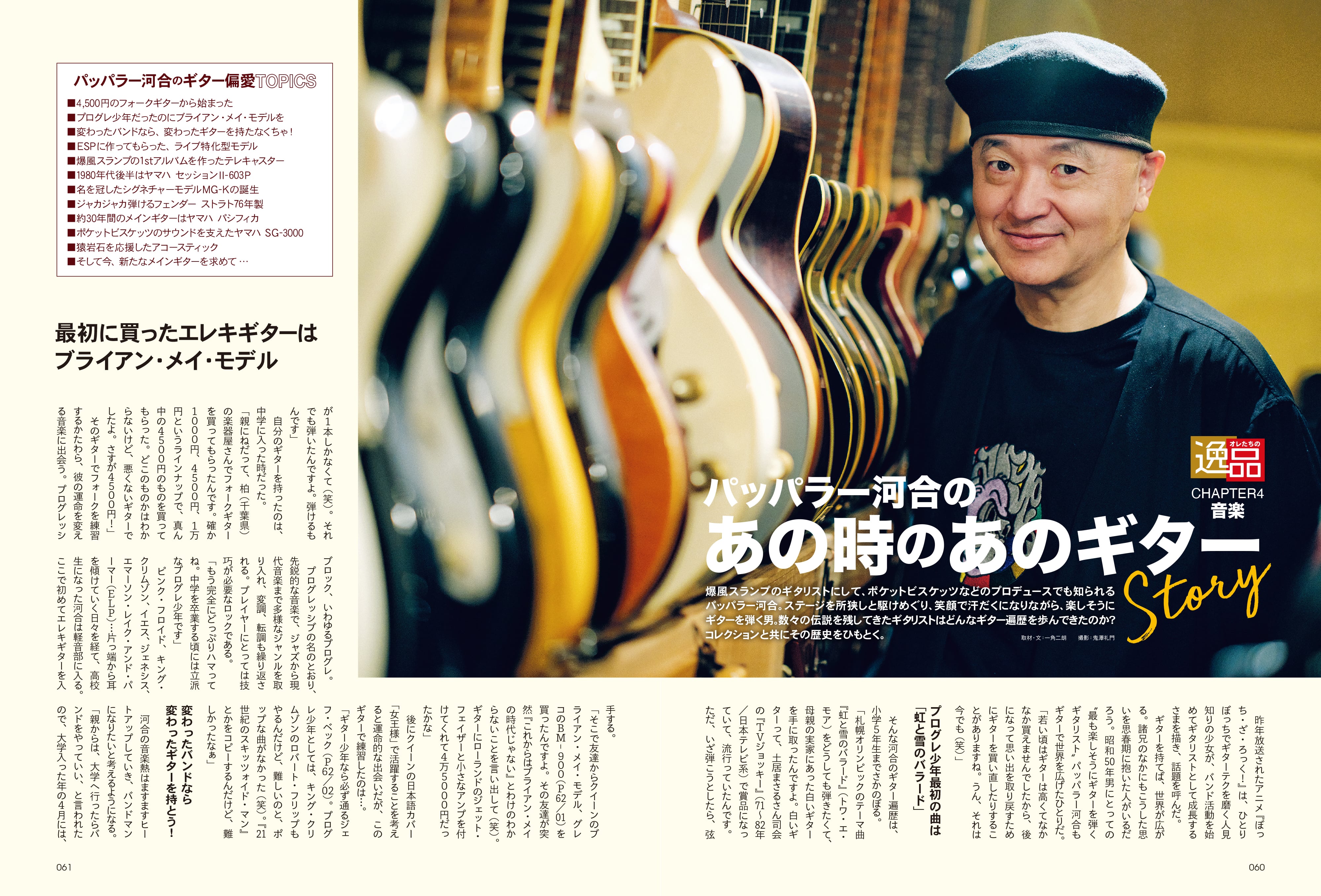 昭和50年男 2023年5月号 Vol.022「オレたちの"逸品"」(2023/4/11発売)
