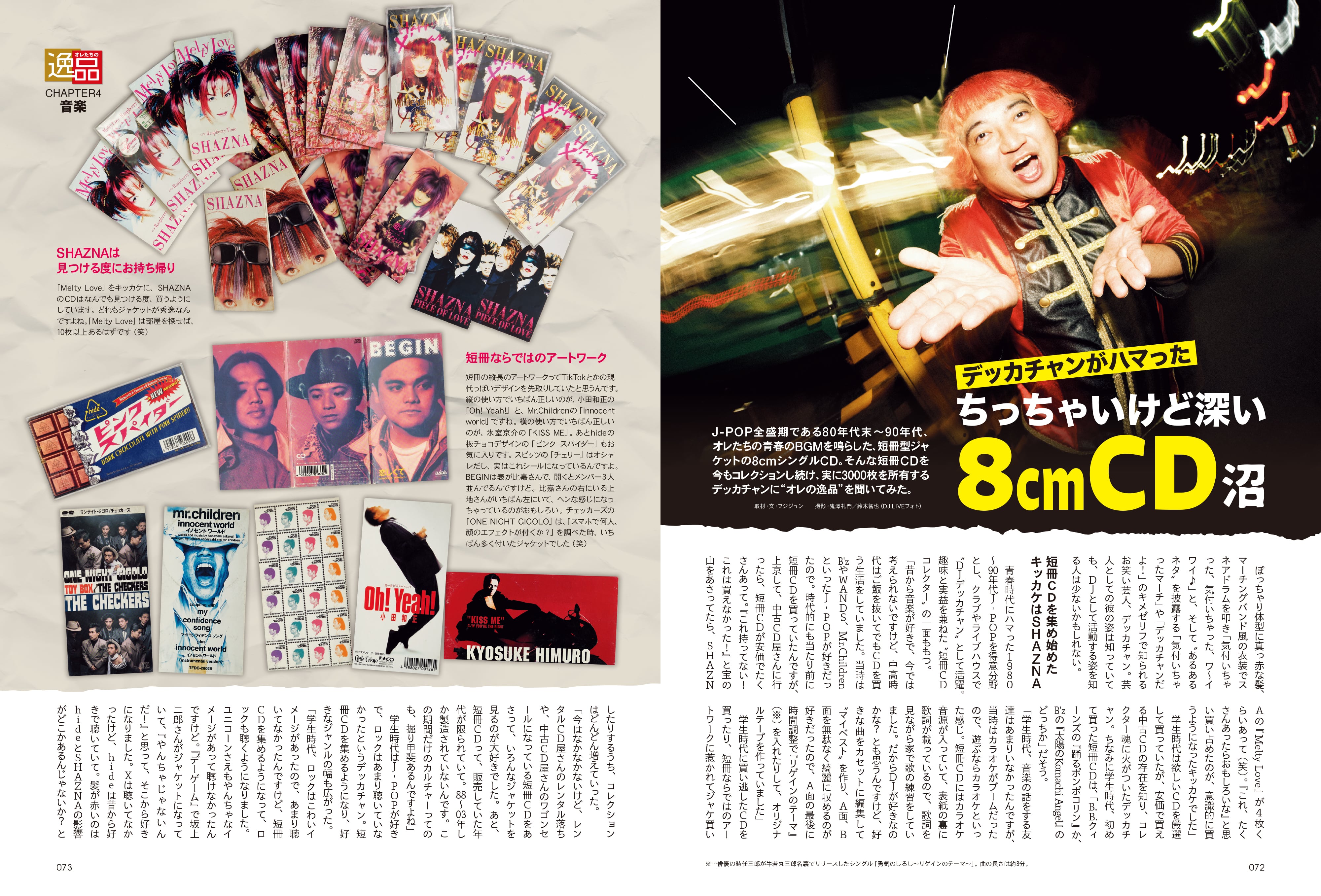 昭和50年男 2023年5月号 Vol.022「オレたちの"逸品"」(2023/4/11発売)