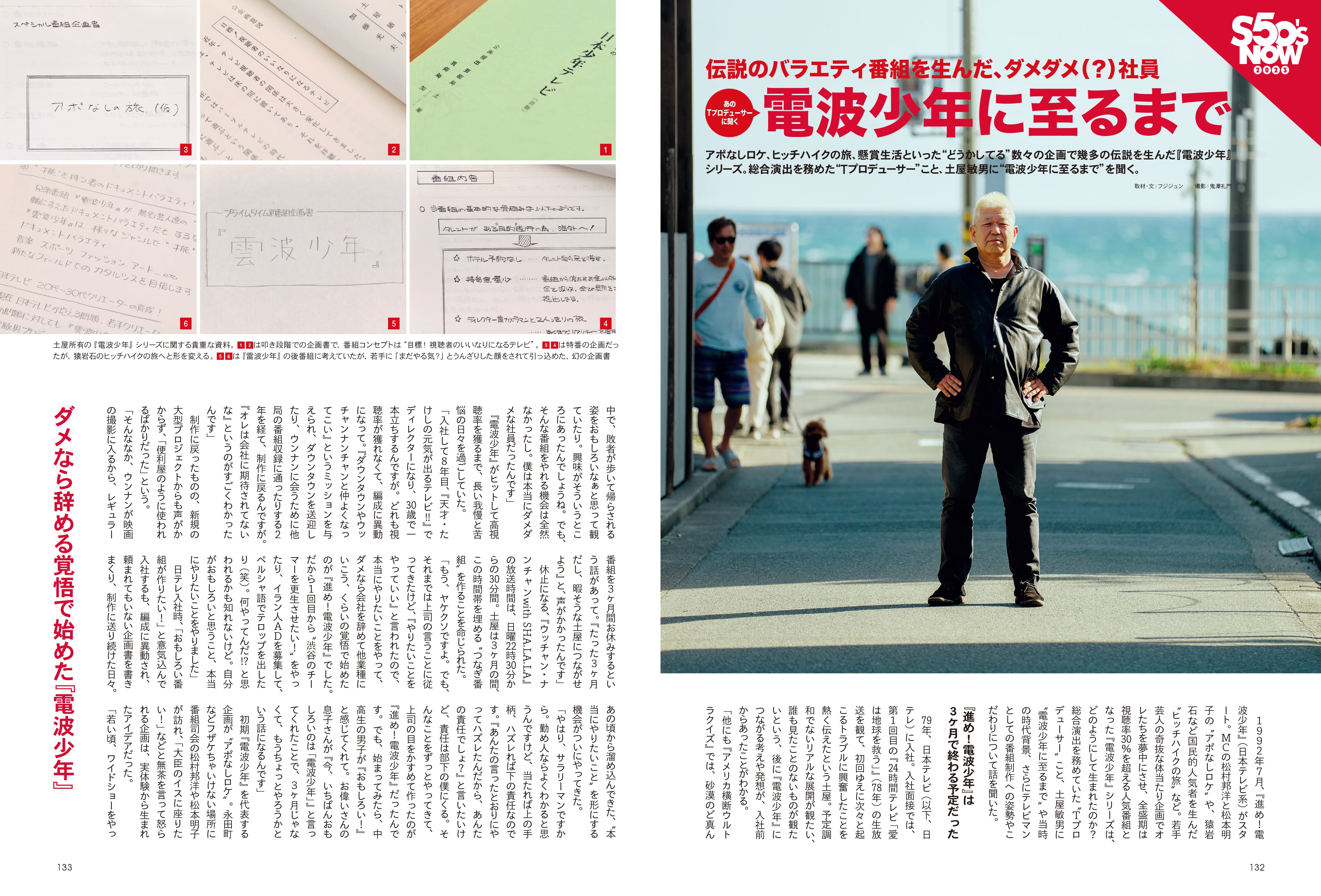 昭和50年男 2023年5月号 Vol.022「オレたちの"逸品"」(2023/4/11発売)