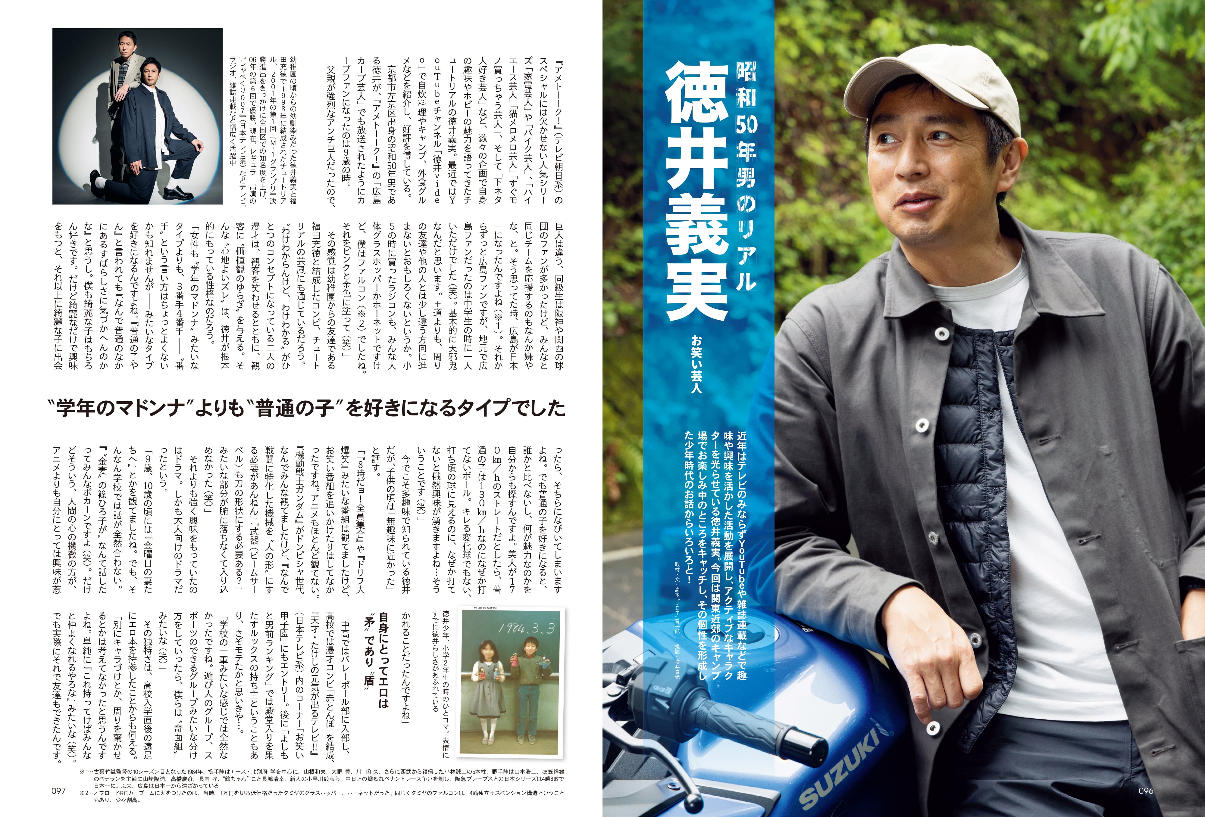 昭和50年男 2023年7月号 Vol.023「刻を超えてオレたちがハマるアニメ」(2023/6/9発売)